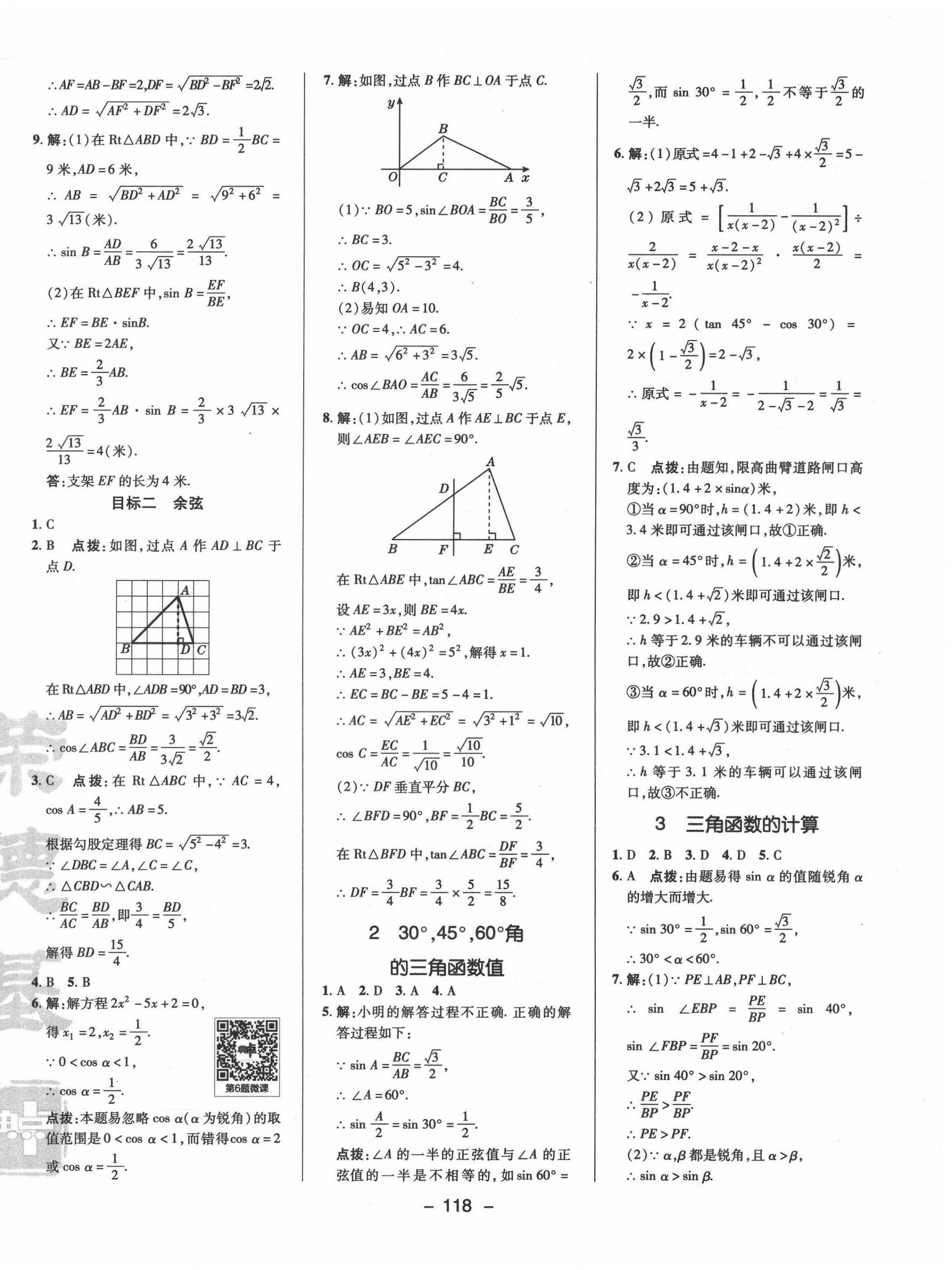 2022年綜合應(yīng)用創(chuàng)新題典中點九年級數(shù)學(xué)下冊北師大版 參考答案第2頁