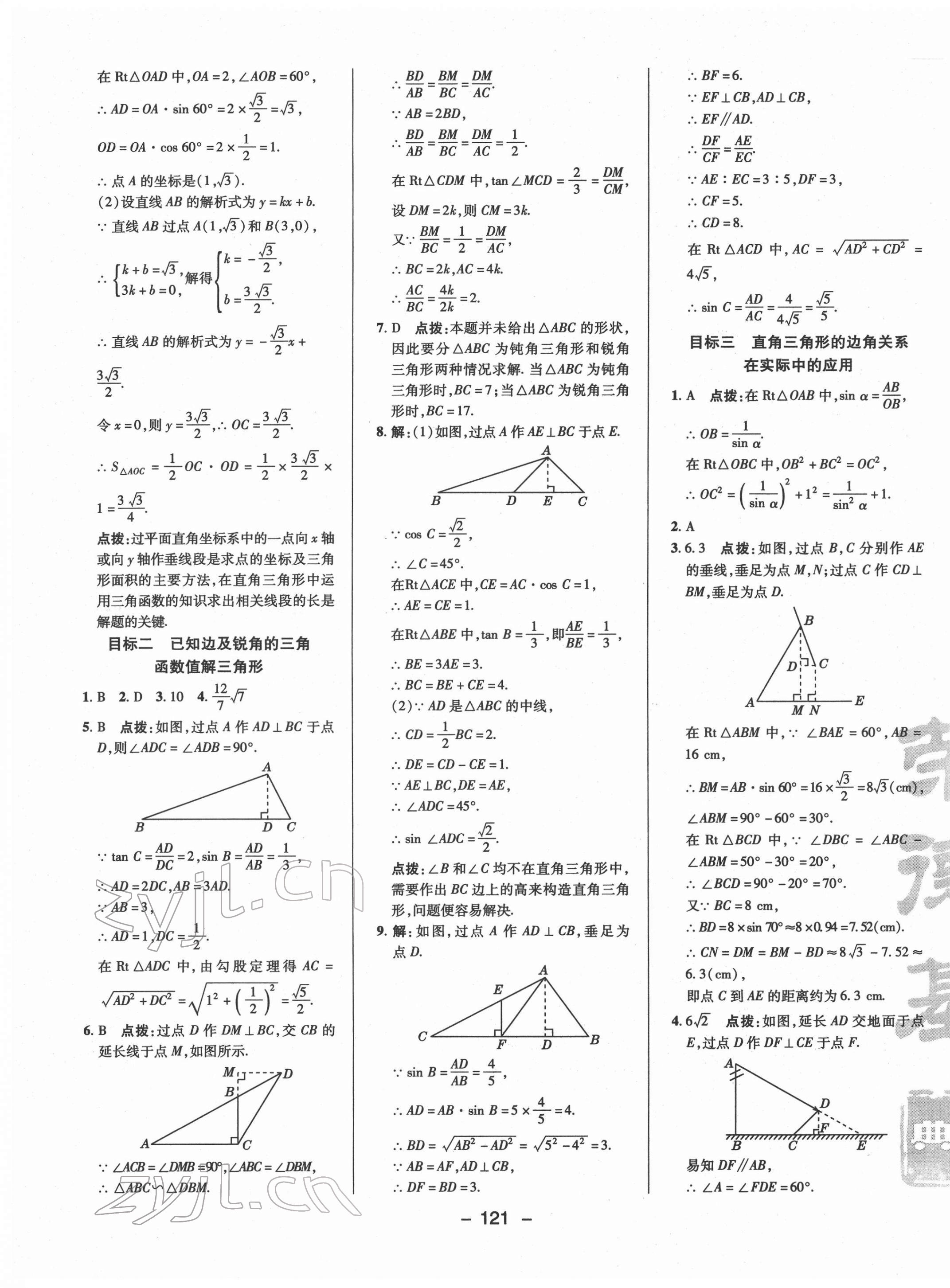 2022年綜合應用創(chuàng)新題典中點九年級數學下冊北師大版 參考答案第5頁