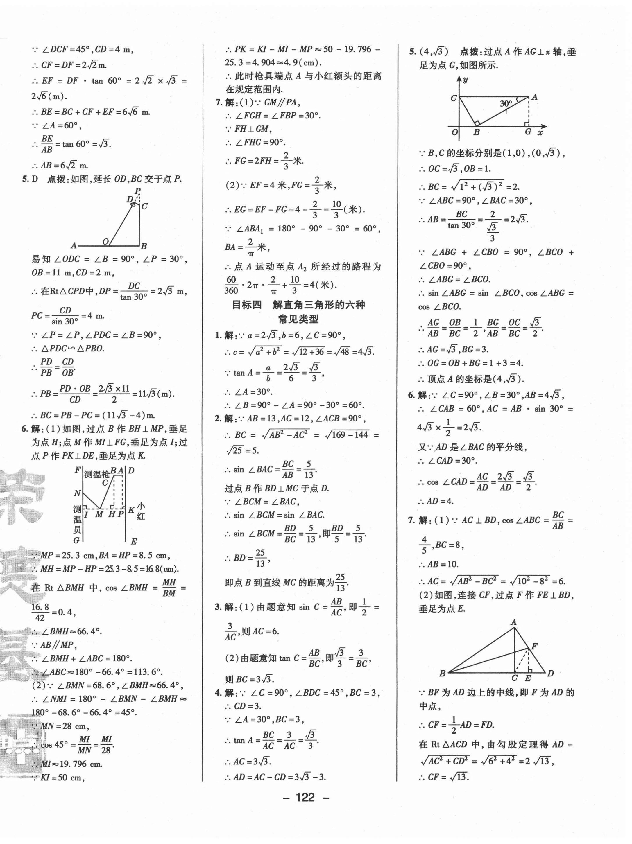 2022年综合应用创新题典中点九年级数学下册北师大版 参考答案第6页