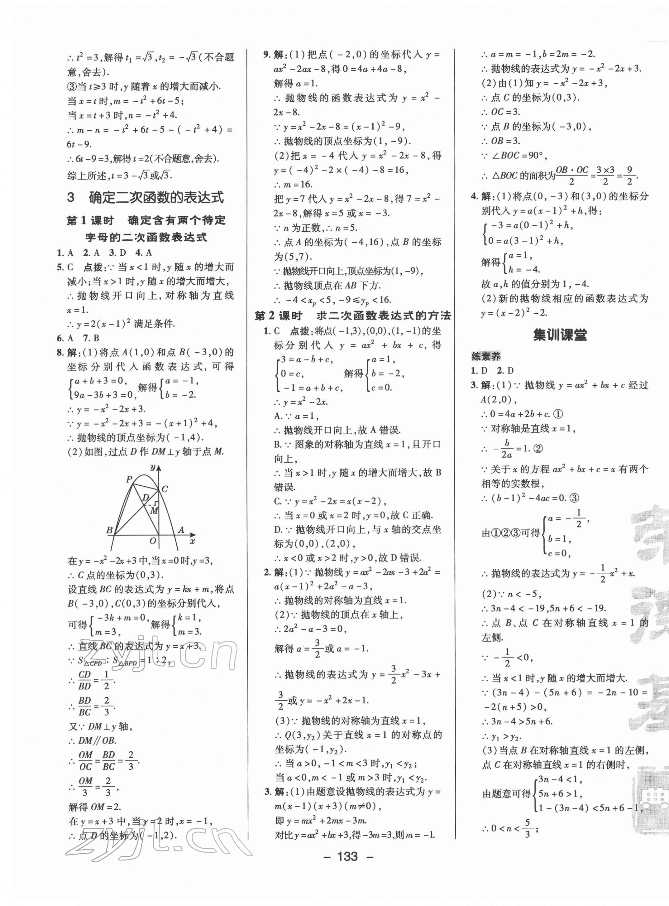 2022年綜合應(yīng)用創(chuàng)新題典中點九年級數(shù)學(xué)下冊北師大版 參考答案第17頁