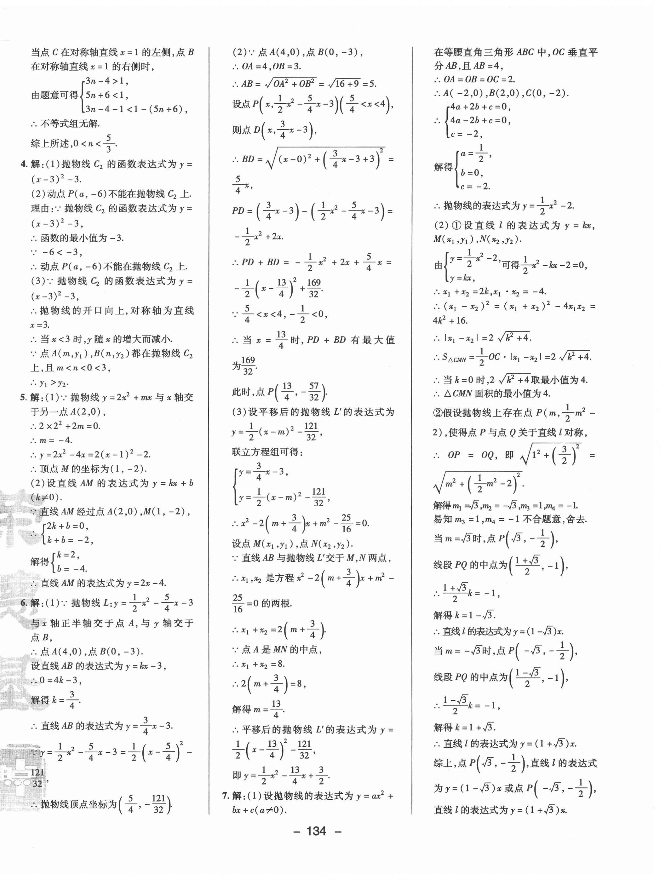 2022年綜合應(yīng)用創(chuàng)新題典中點(diǎn)九年級(jí)數(shù)學(xué)下冊(cè)北師大版 參考答案第18頁(yè)