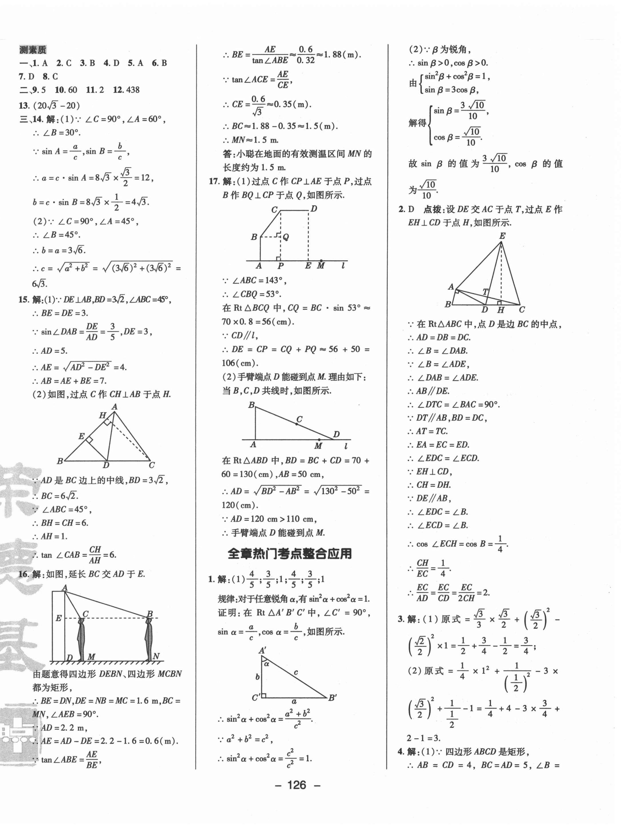 2022年综合应用创新题典中点九年级数学下册北师大版 参考答案第10页