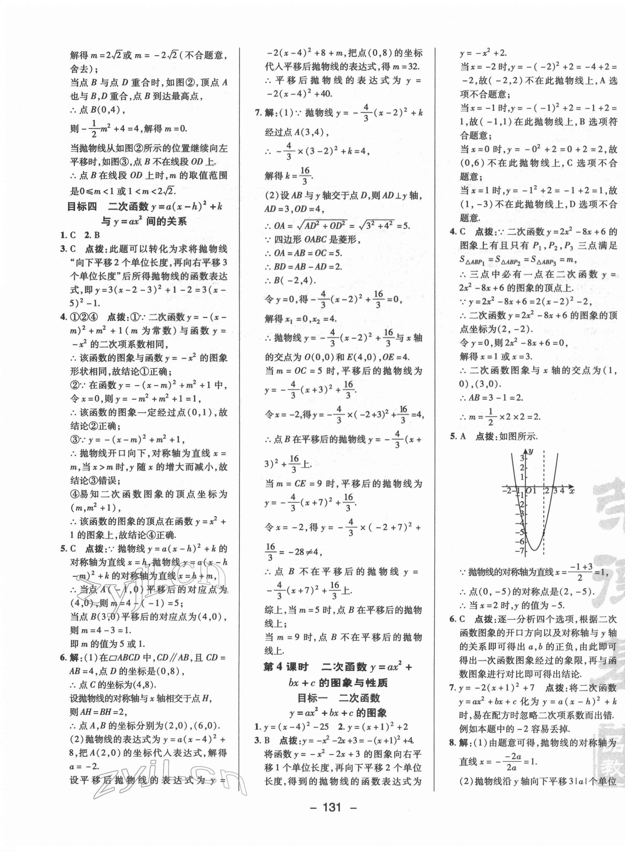 2022年综合应用创新题典中点九年级数学下册北师大版 参考答案第15页