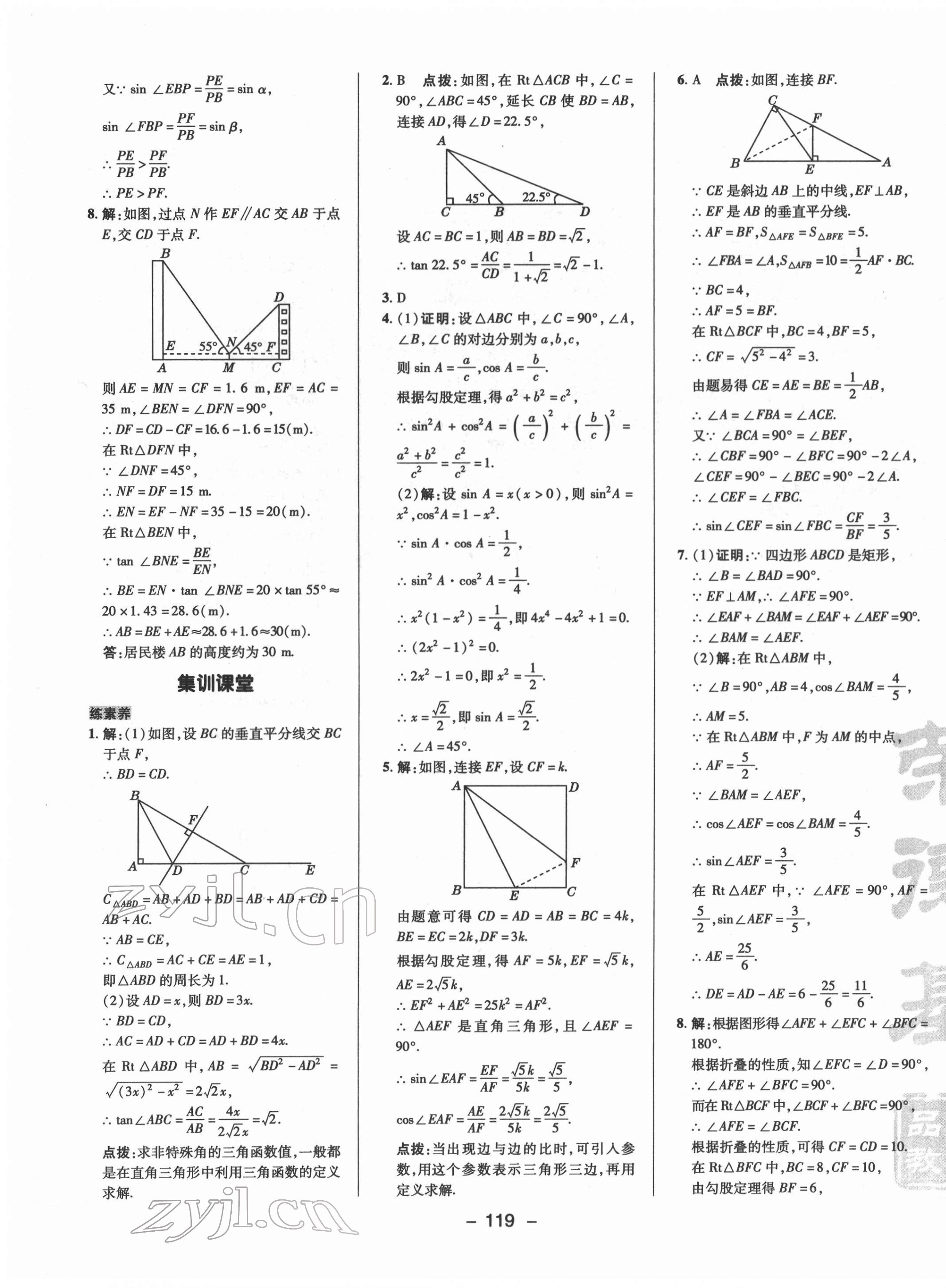 2022年綜合應(yīng)用創(chuàng)新題典中點(diǎn)九年級(jí)數(shù)學(xué)下冊(cè)北師大版 參考答案第3頁(yè)