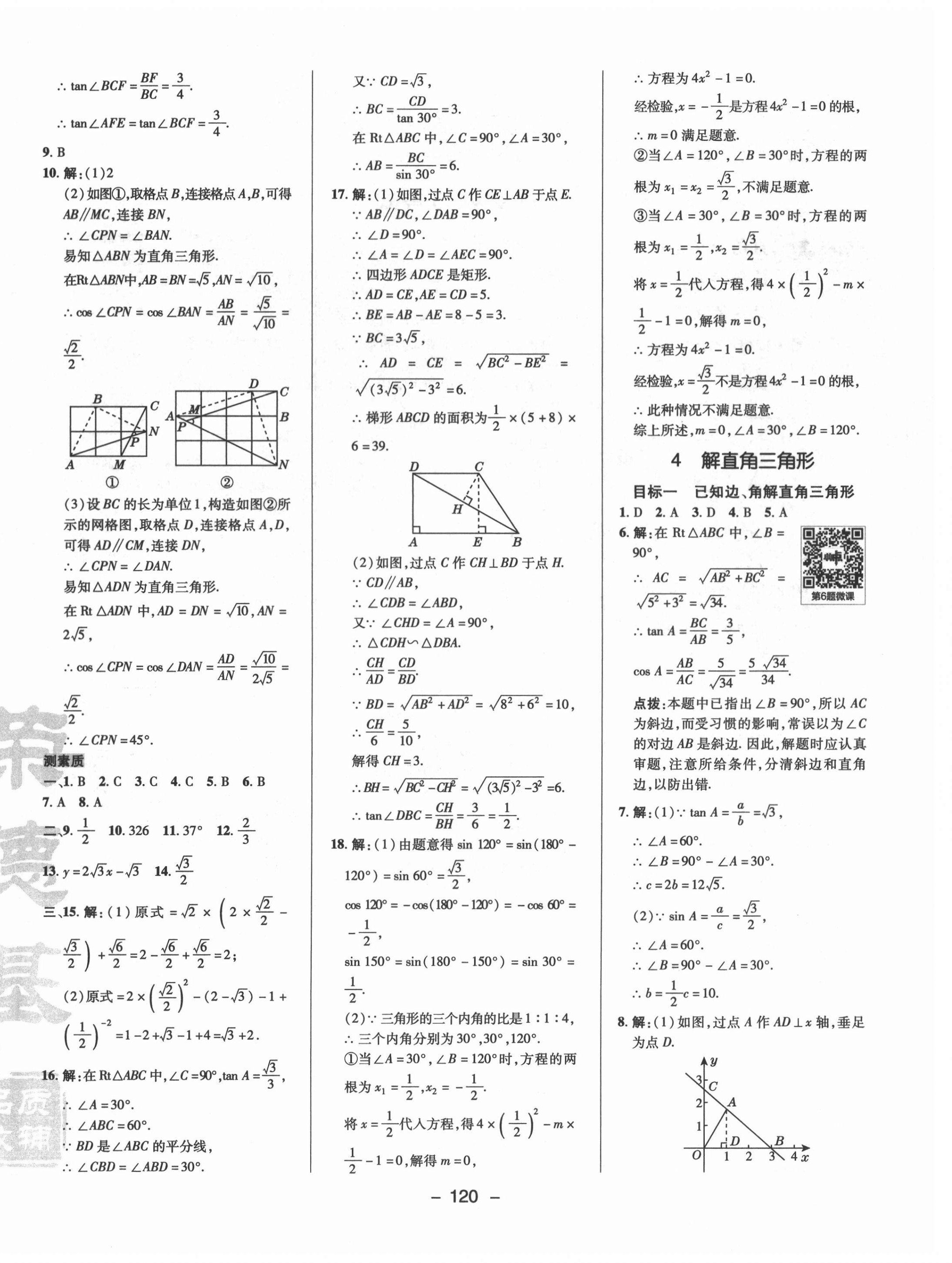 2022年綜合應(yīng)用創(chuàng)新題典中點(diǎn)九年級(jí)數(shù)學(xué)下冊(cè)北師大版 參考答案第4頁(yè)