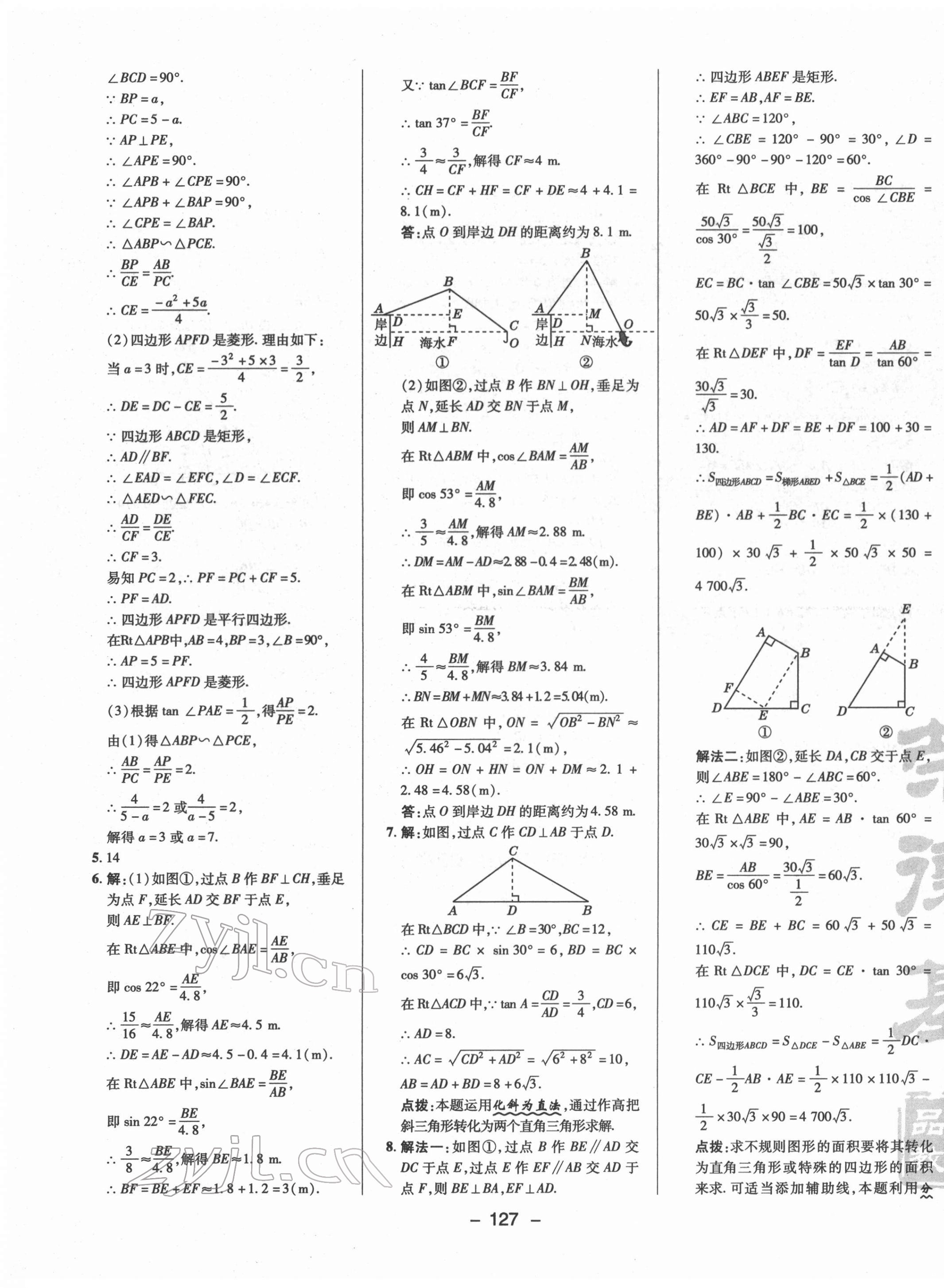 2022年綜合應(yīng)用創(chuàng)新題典中點(diǎn)九年級數(shù)學(xué)下冊北師大版 參考答案第11頁