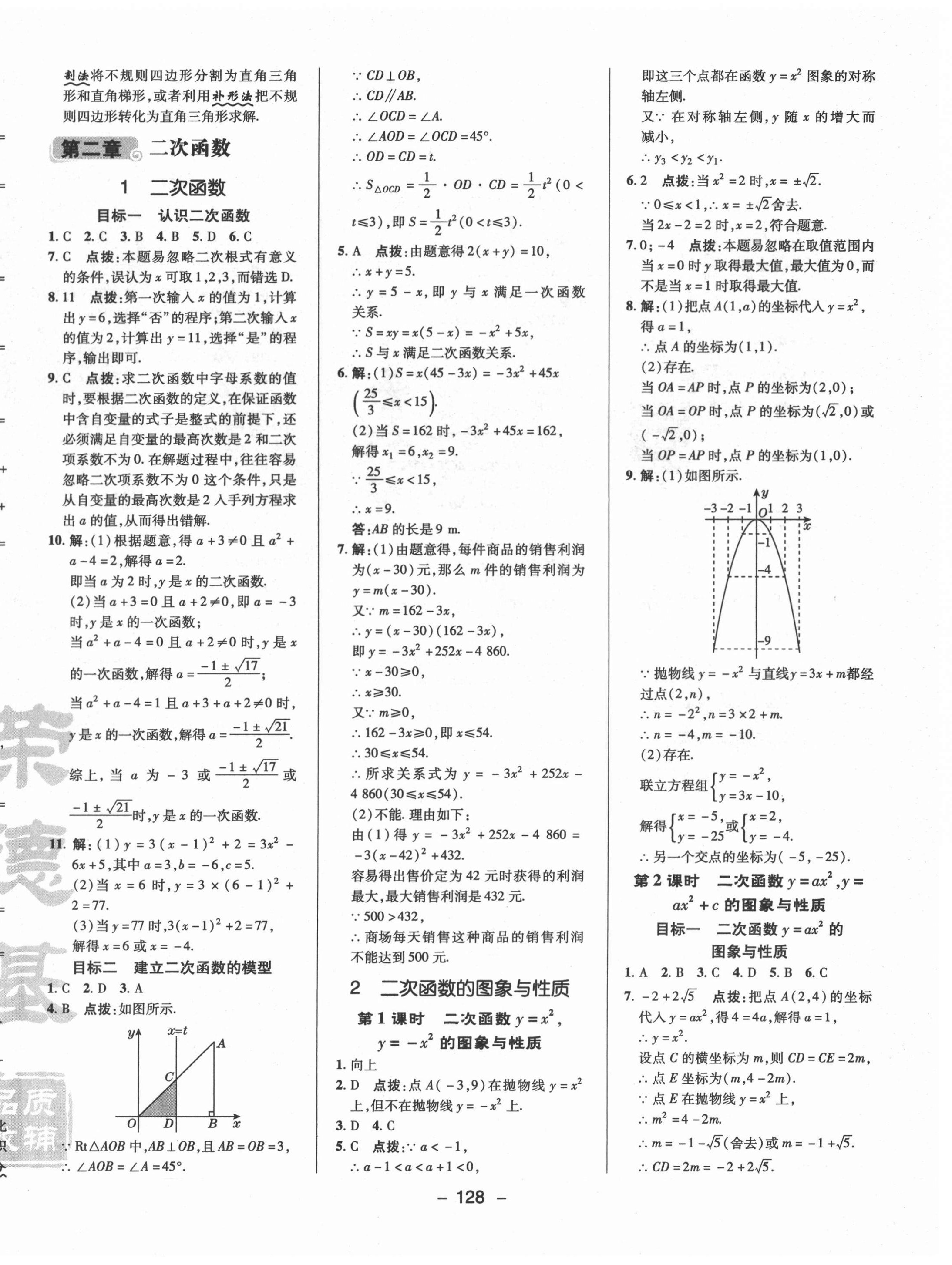 2022年综合应用创新题典中点九年级数学下册北师大版 参考答案第12页