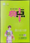 2022年綜合應(yīng)用創(chuàng)新題典中點九年級數(shù)學(xué)下冊北師大版