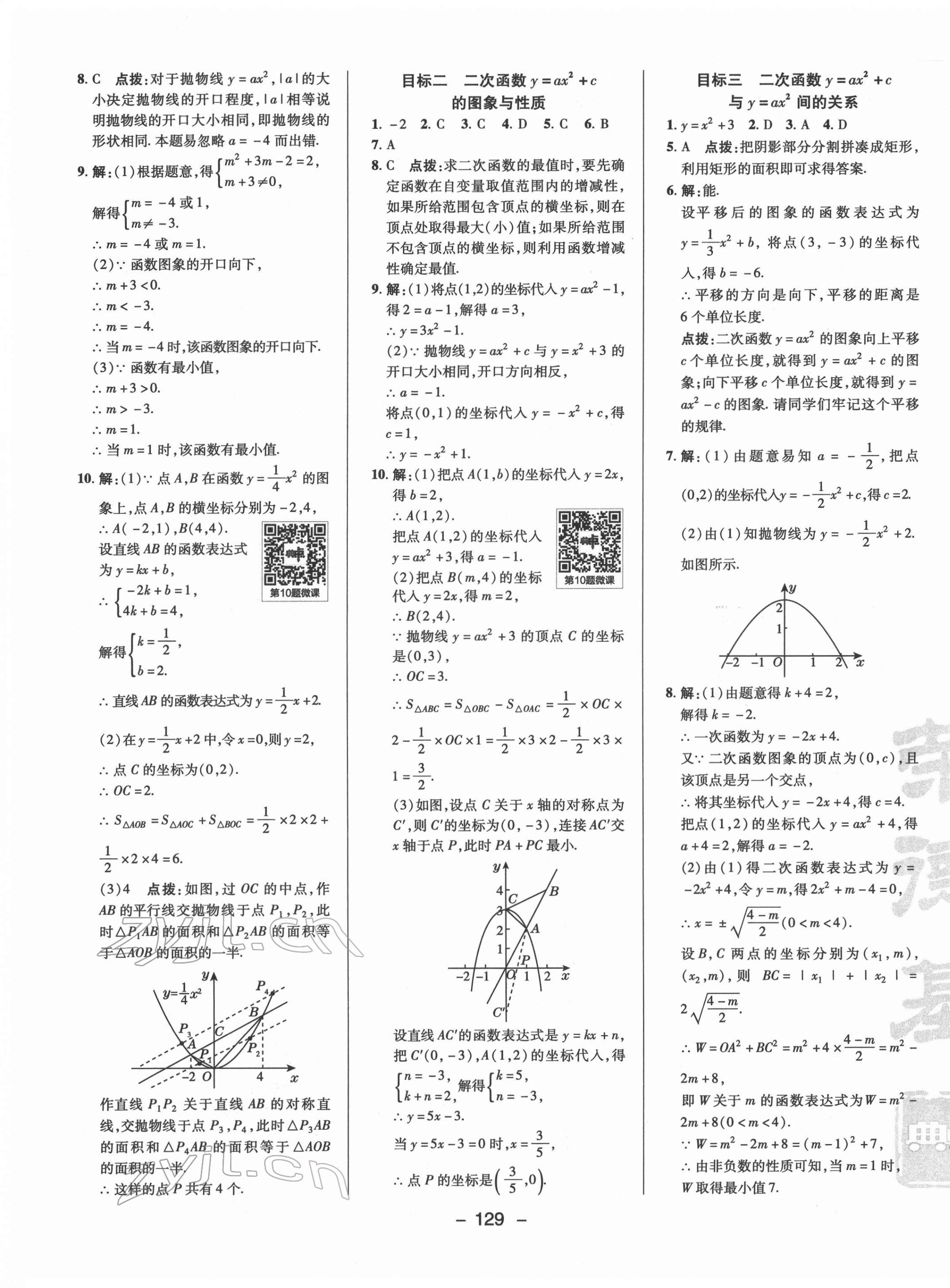 2022年綜合應用創(chuàng)新題典中點九年級數(shù)學下冊北師大版 參考答案第13頁