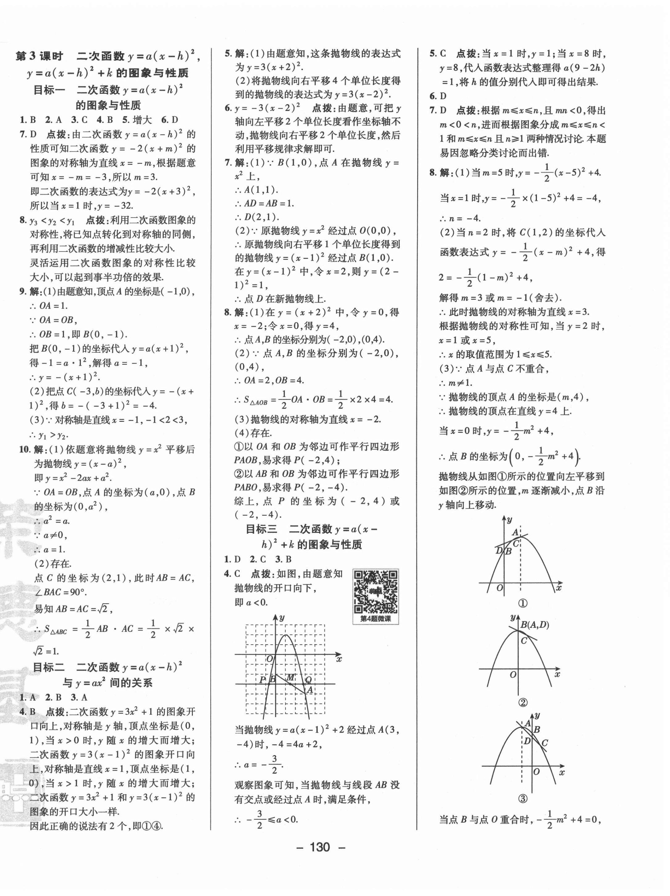 2022年綜合應(yīng)用創(chuàng)新題典中點九年級數(shù)學(xué)下冊北師大版 參考答案第14頁