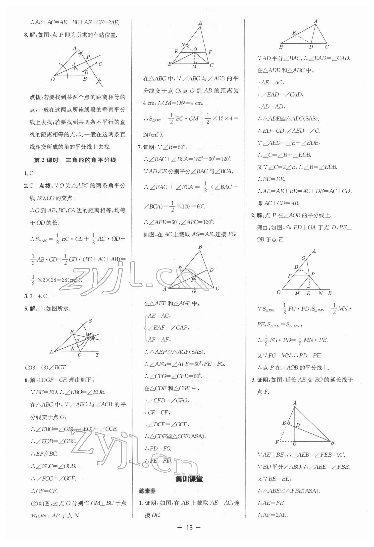 2022年綜合應用創(chuàng)新題典中點八年級數(shù)學下冊北師大版 參考答案第12頁