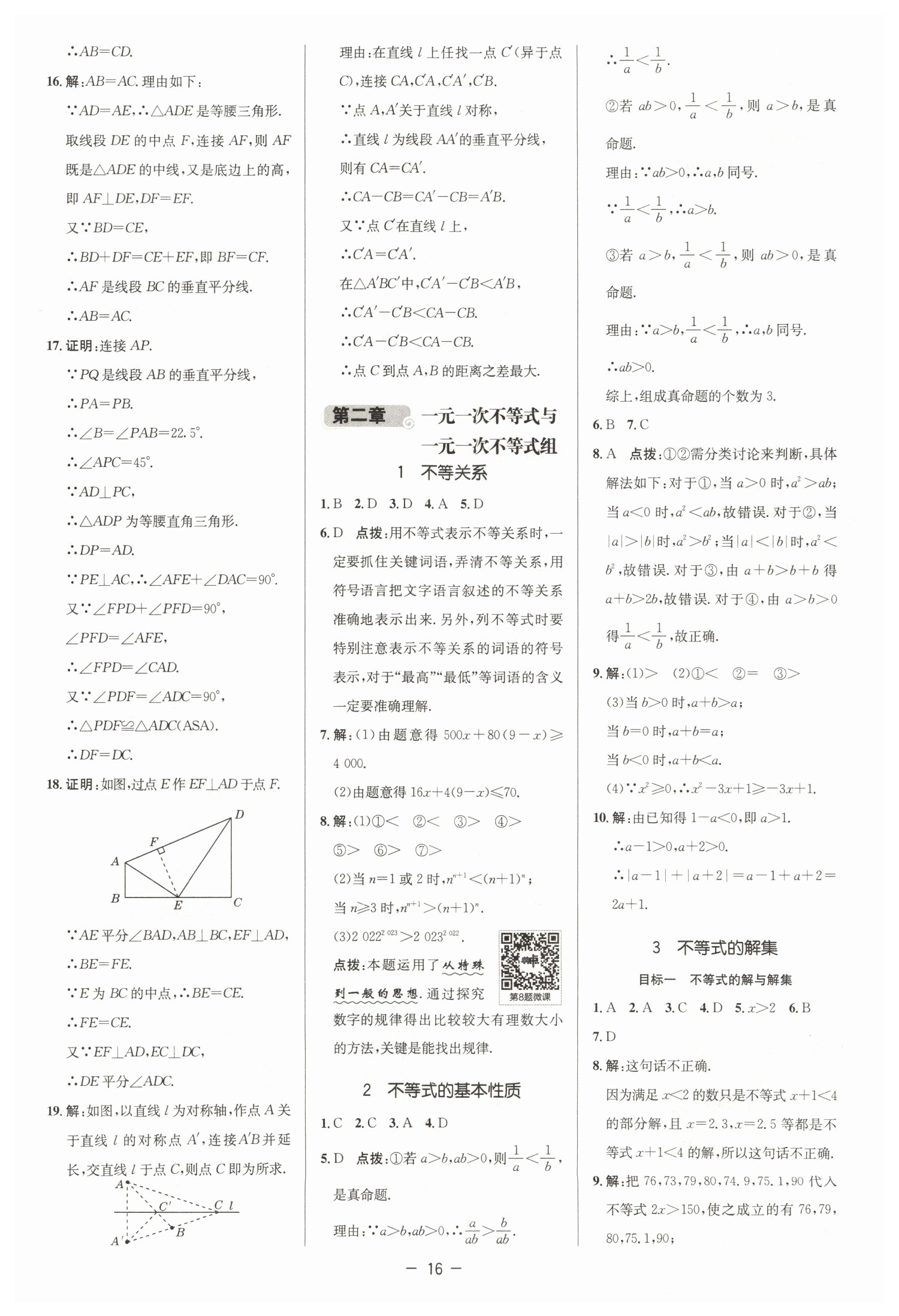 2022年綜合應(yīng)用創(chuàng)新題典中點八年級數(shù)學(xué)下冊北師大版 參考答案第15頁