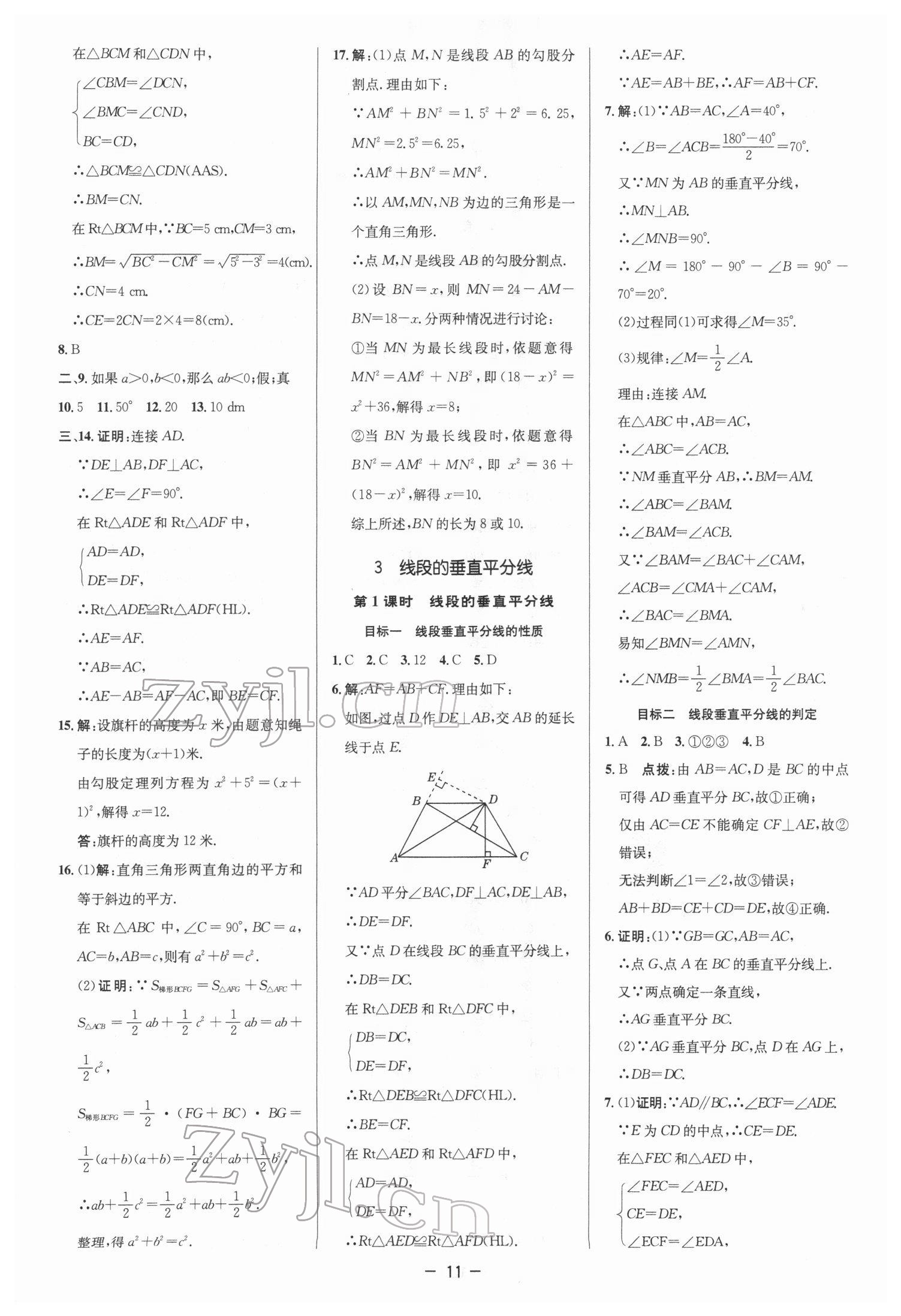 2022年綜合應用創(chuàng)新題典中點八年級數(shù)學下冊北師大版 參考答案第10頁