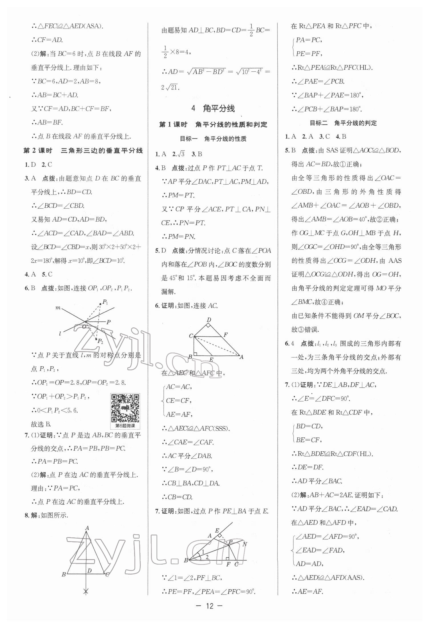 2022年綜合應(yīng)用創(chuàng)新題典中點(diǎn)八年級(jí)數(shù)學(xué)下冊(cè)北師大版 參考答案第11頁(yè)