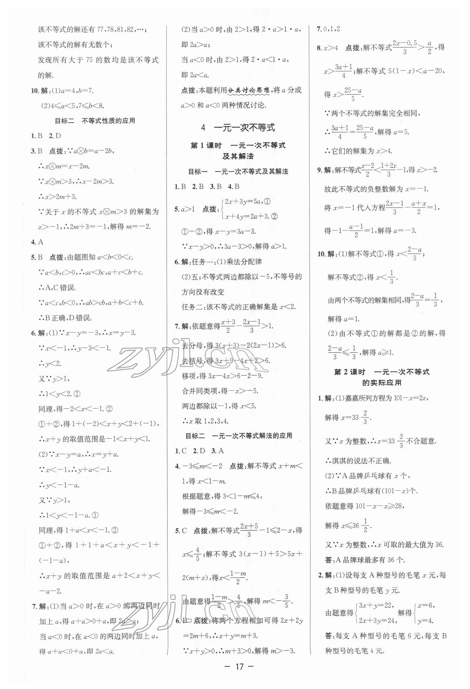 2022年綜合應(yīng)用創(chuàng)新題典中點(diǎn)八年級數(shù)學(xué)下冊北師大版 參考答案第16頁