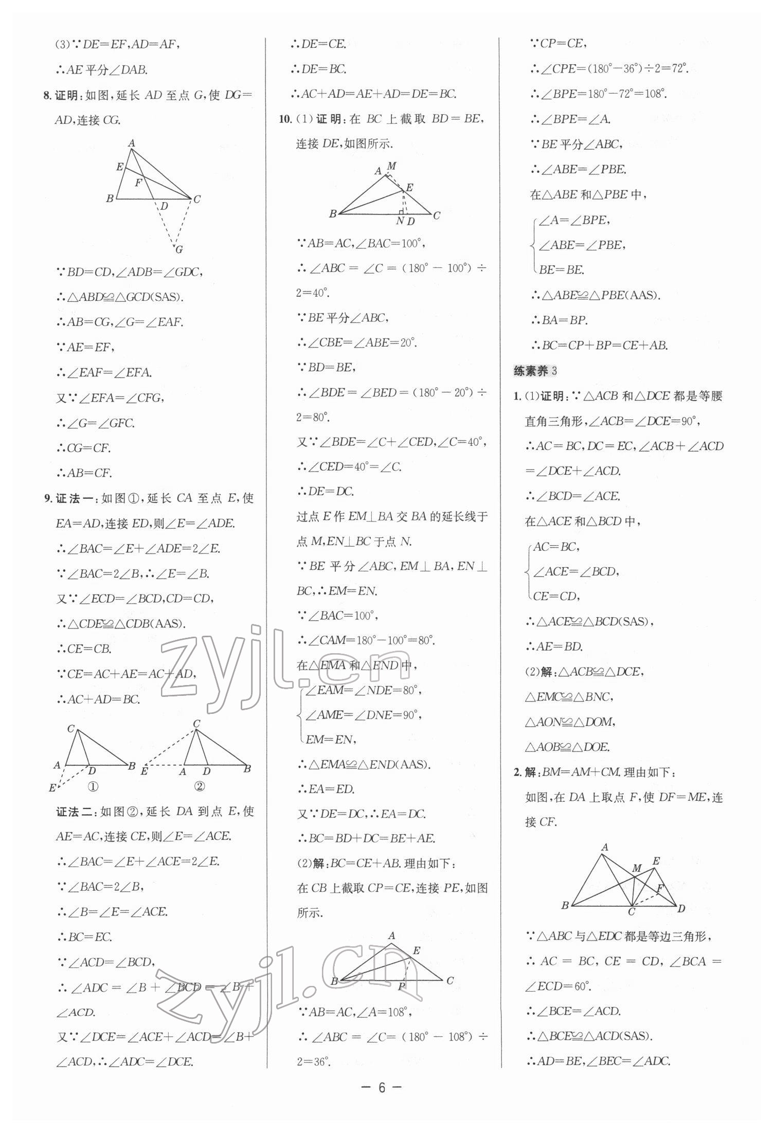 2022年綜合應(yīng)用創(chuàng)新題典中點八年級數(shù)學(xué)下冊北師大版 參考答案第5頁