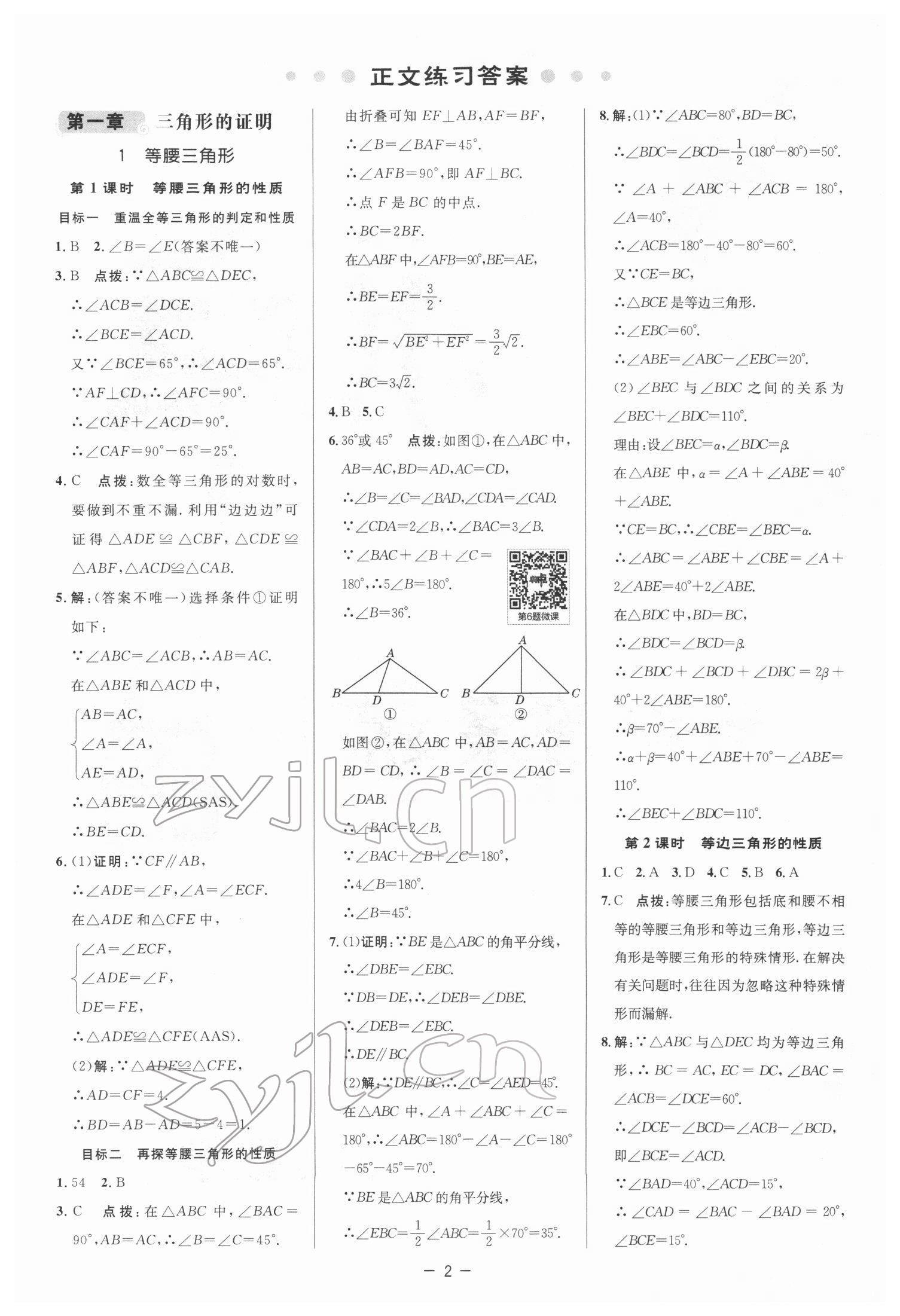 2022年綜合應(yīng)用創(chuàng)新題典中點八年級數(shù)學(xué)下冊北師大版 參考答案第1頁