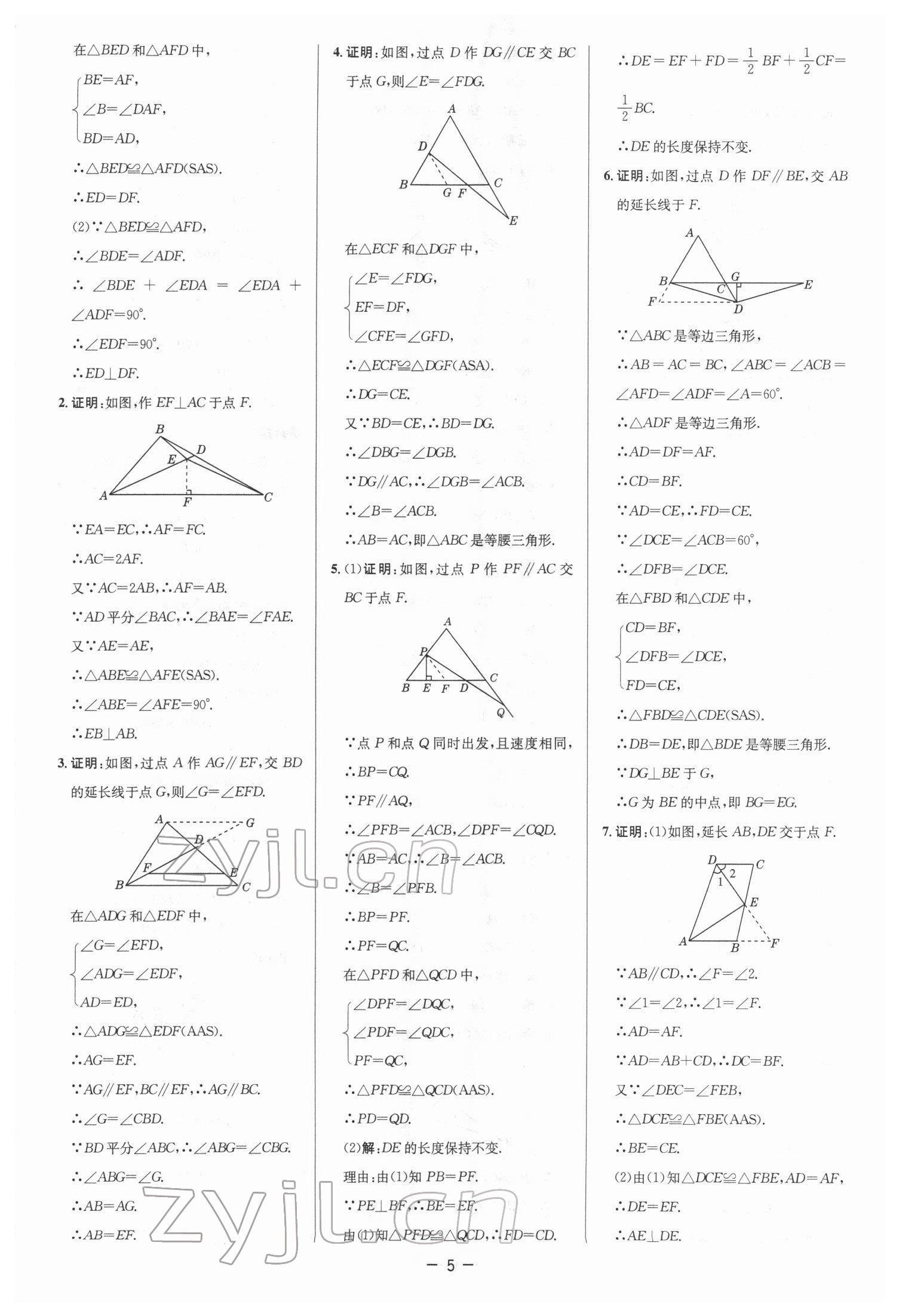 2022年綜合應用創(chuàng)新題典中點八年級數學下冊北師大版 參考答案第4頁