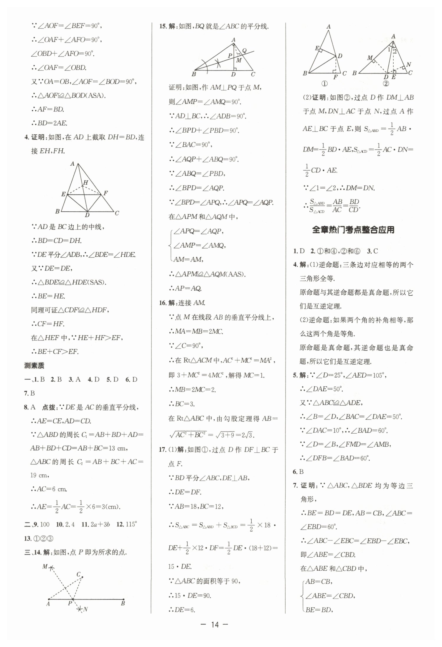 2022年綜合應(yīng)用創(chuàng)新題典中點(diǎn)八年級數(shù)學(xué)下冊北師大版 參考答案第13頁