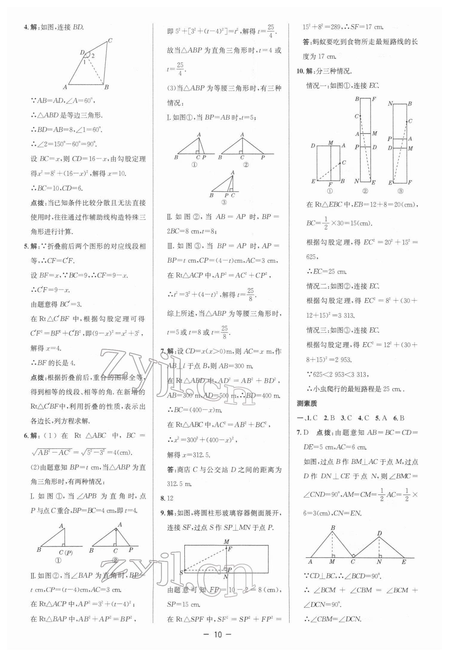 2022年綜合應(yīng)用創(chuàng)新題典中點(diǎn)八年級(jí)數(shù)學(xué)下冊(cè)北師大版 參考答案第9頁