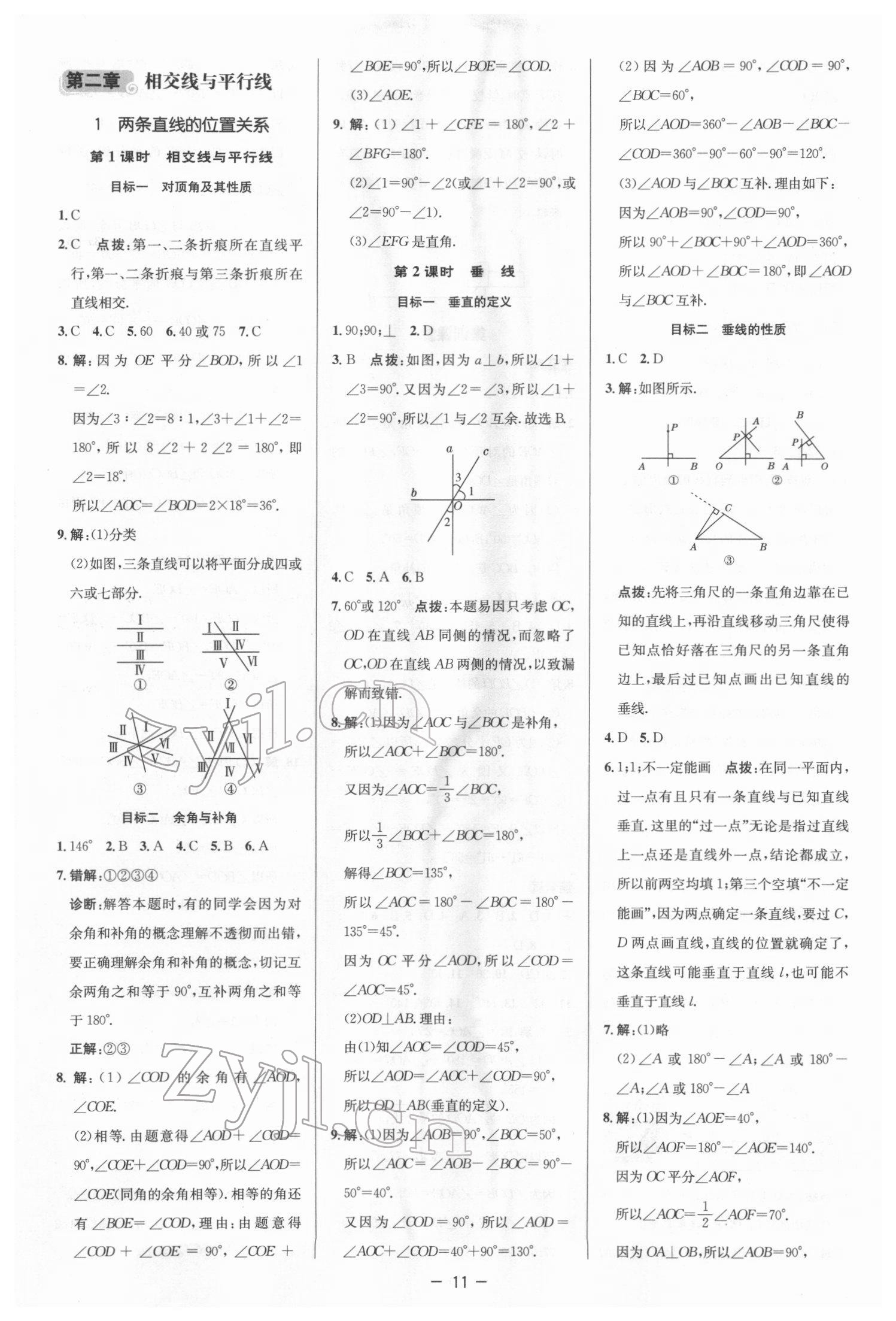 2022年綜合應(yīng)用創(chuàng)新題典中點(diǎn)七年級(jí)數(shù)學(xué)下冊(cè)北師大版 參考答案第10頁(yè)