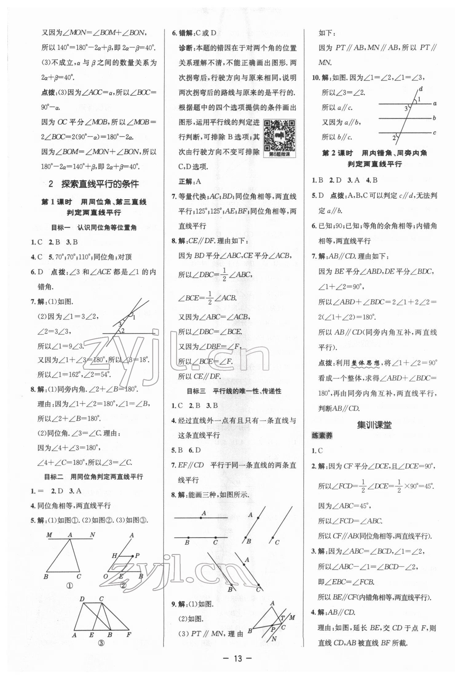 2022年綜合應(yīng)用創(chuàng)新題典中點七年級數(shù)學(xué)下冊北師大版 參考答案第12頁