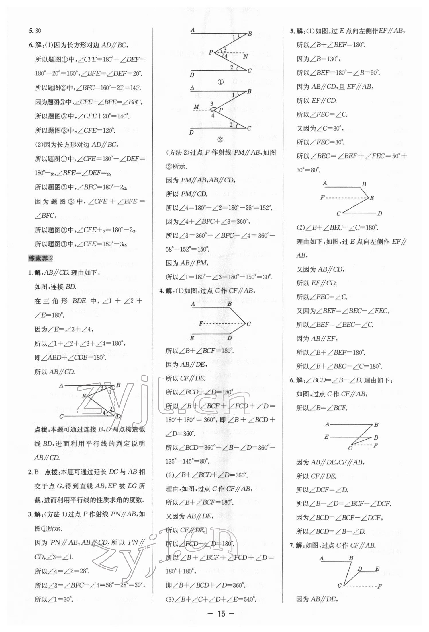 2022年綜合應(yīng)用創(chuàng)新題典中點(diǎn)七年級(jí)數(shù)學(xué)下冊(cè)北師大版 參考答案第14頁(yè)