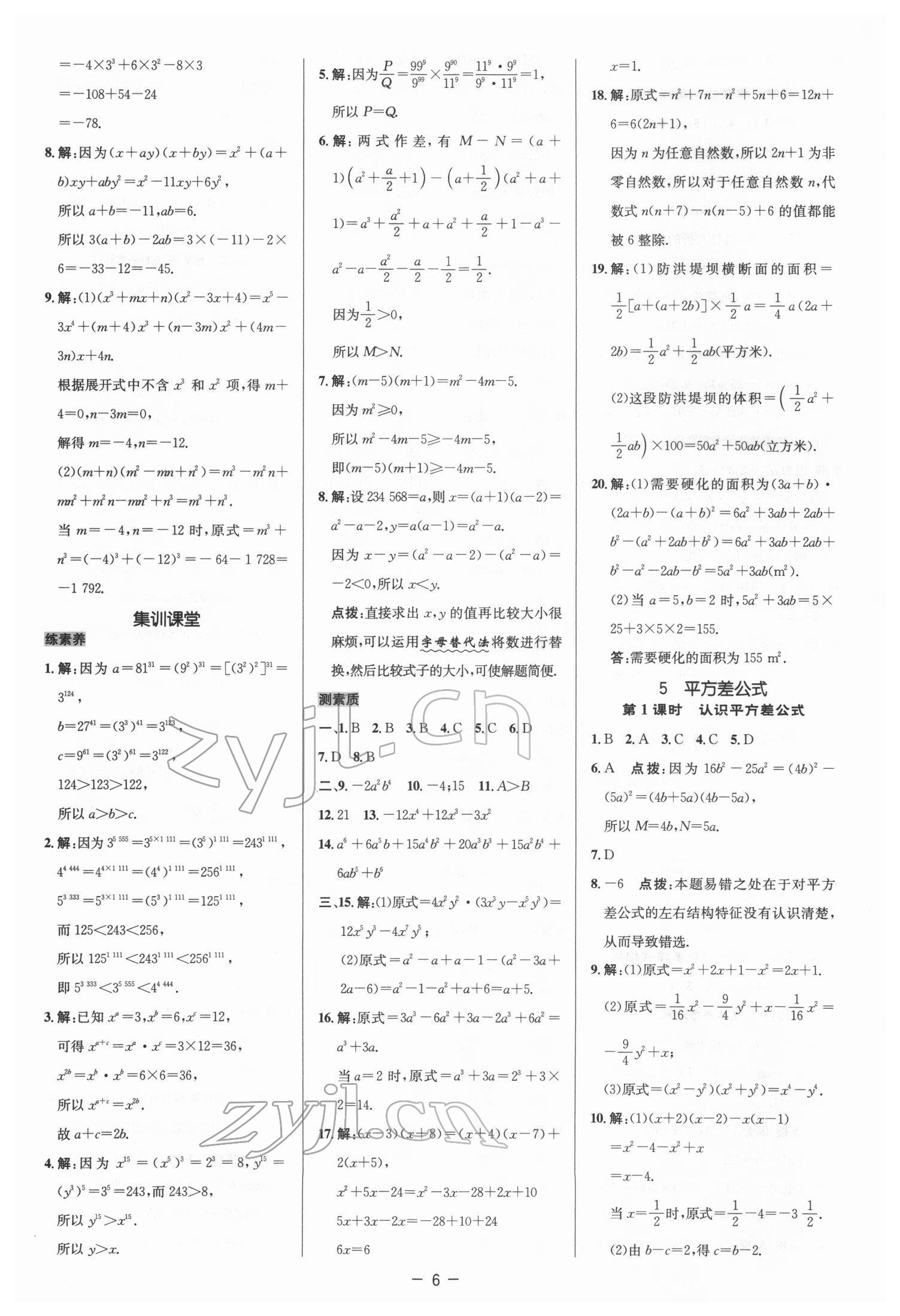 2022年綜合應(yīng)用創(chuàng)新題典中點七年級數(shù)學(xué)下冊北師大版 參考答案第5頁