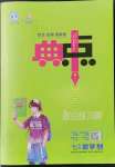 2022年綜合應(yīng)用創(chuàng)新題典中點七年級數(shù)學(xué)下冊北師大版