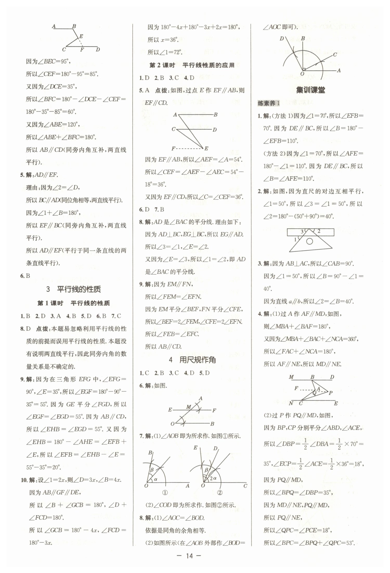 2022年綜合應(yīng)用創(chuàng)新題典中點(diǎn)七年級(jí)數(shù)學(xué)下冊(cè)北師大版 參考答案第13頁(yè)