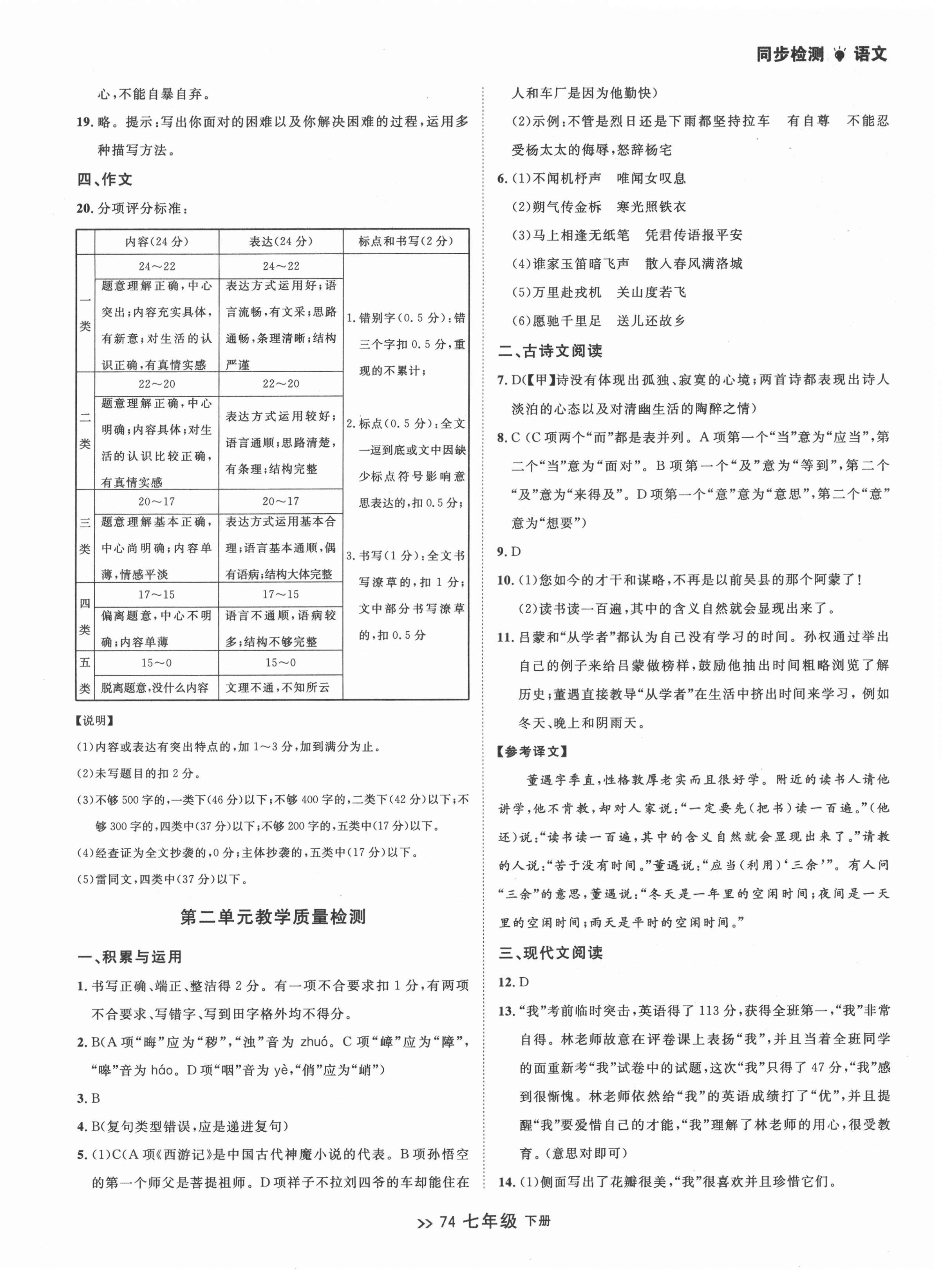 2022年中考快递同步检测七年级语文下册人教版大连专版 参考答案第2页