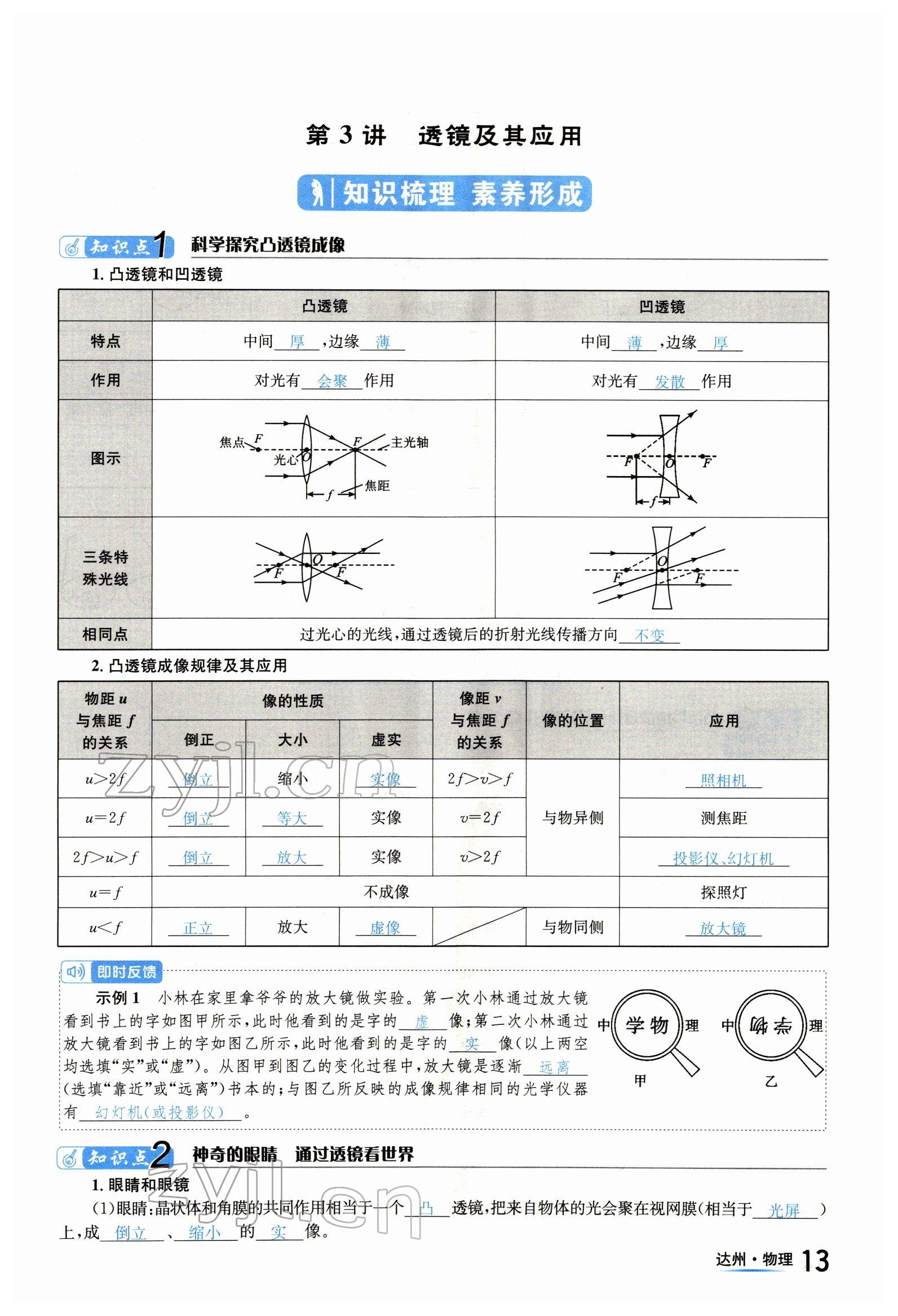 2022年國(guó)華考試中考總動(dòng)員物理達(dá)州專版 參考答案第13頁(yè)