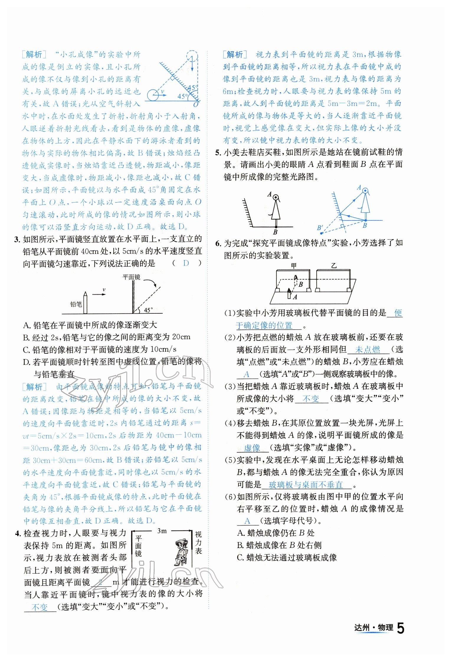 2022年國華考試中考總動員物理達(dá)州專版 參考答案第5頁