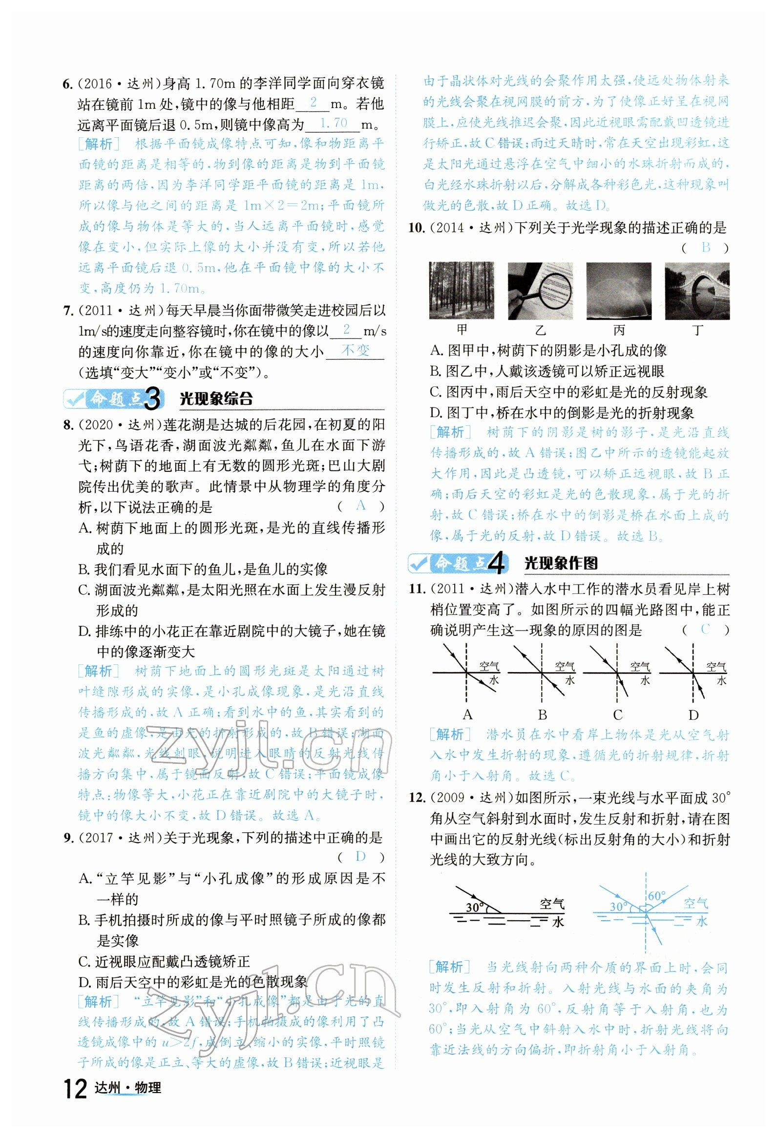 2022年國華考試中考總動員物理達(dá)州專版 參考答案第12頁