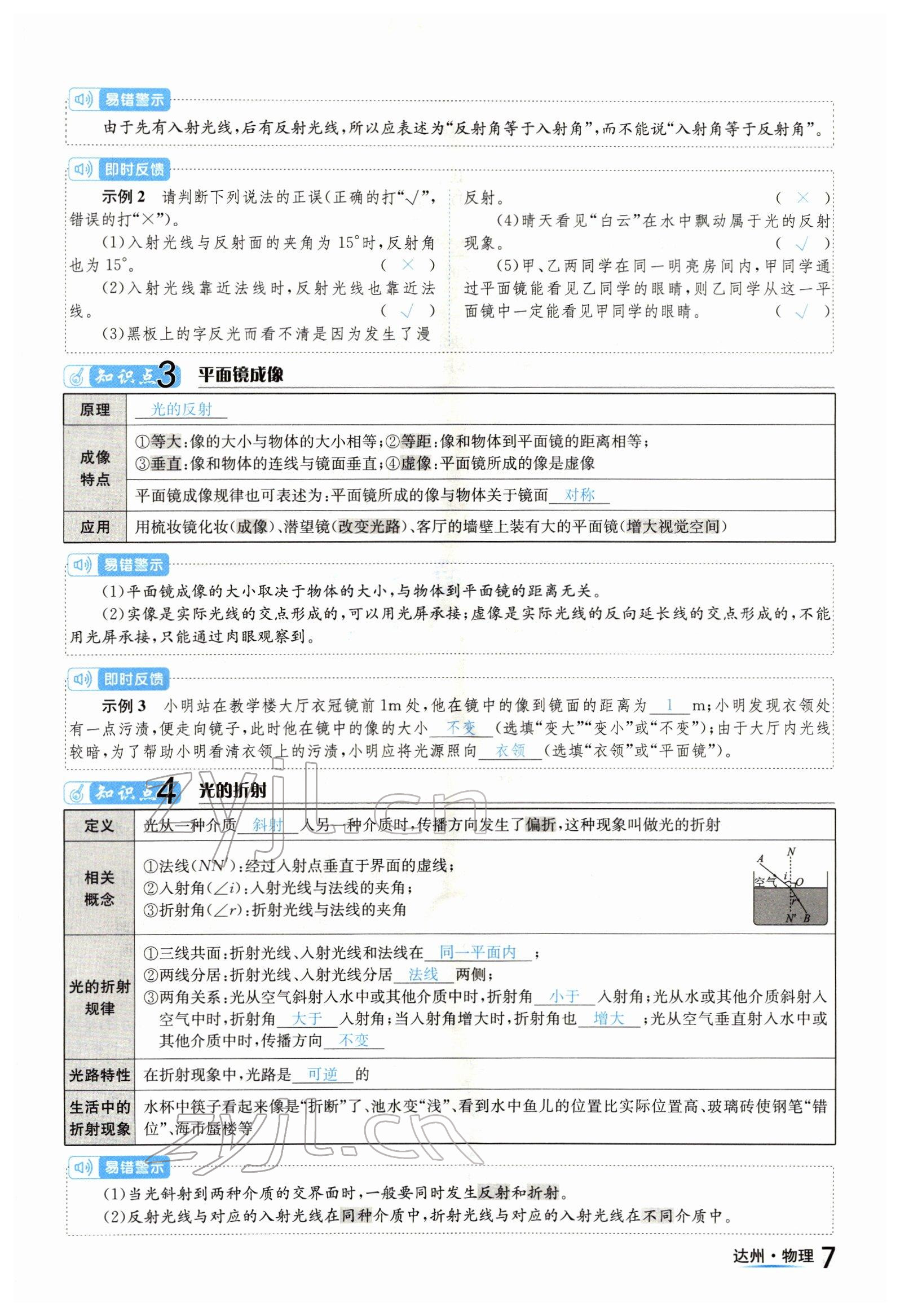 2022年國(guó)華考試中考總動(dòng)員物理達(dá)州專版 參考答案第7頁(yè)