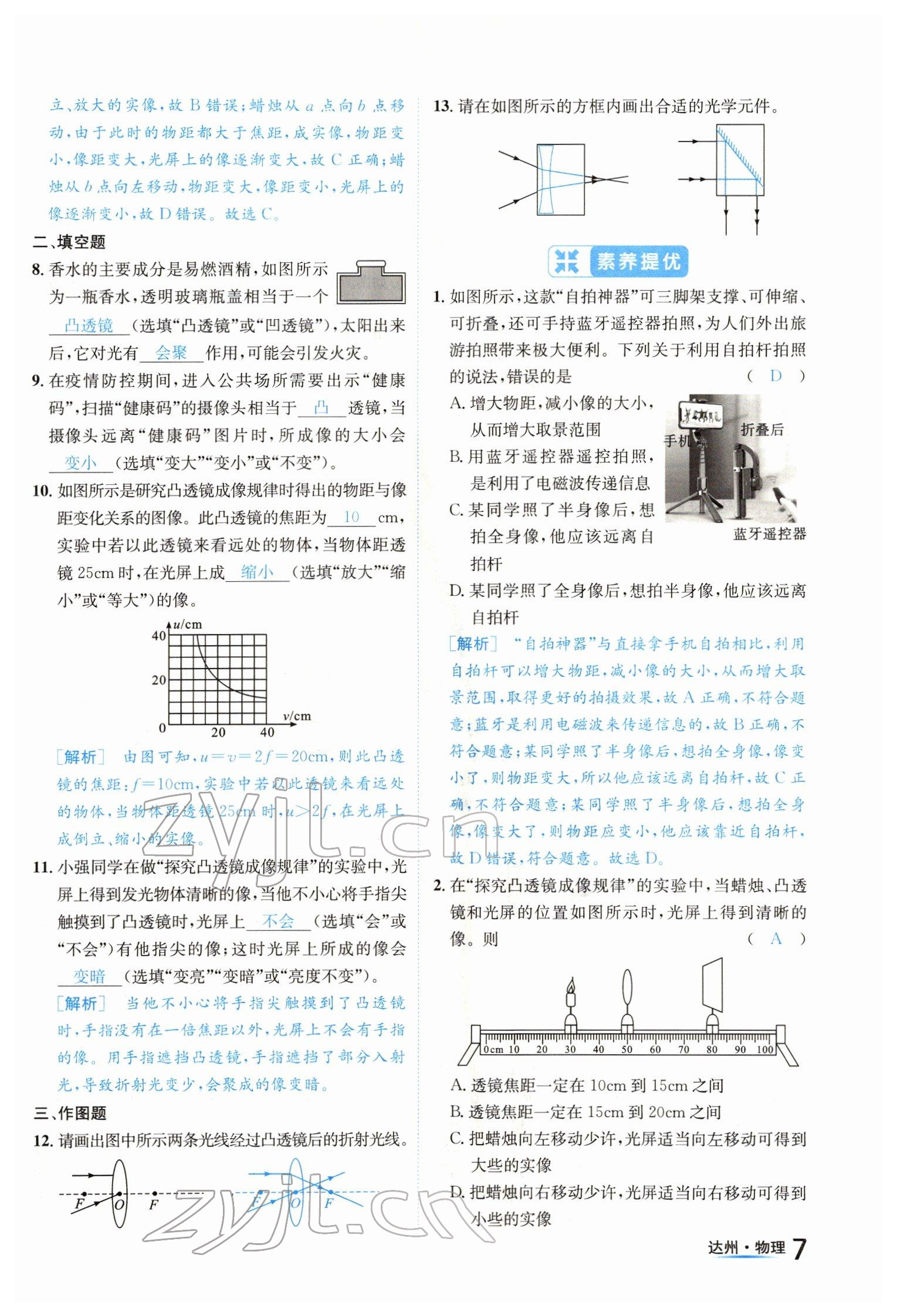 2022年國華考試中考總動員物理達州專版 參考答案第7頁