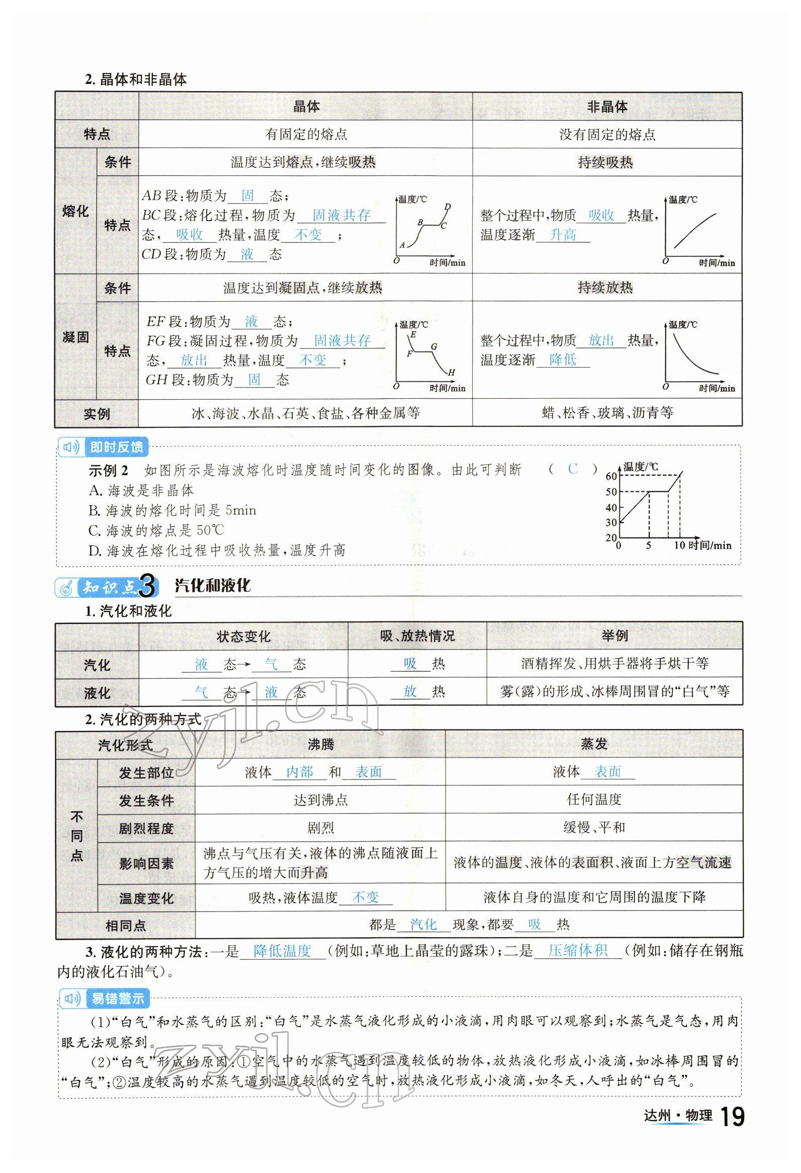 2022年國華考試中考總動員物理達州專版 參考答案第19頁