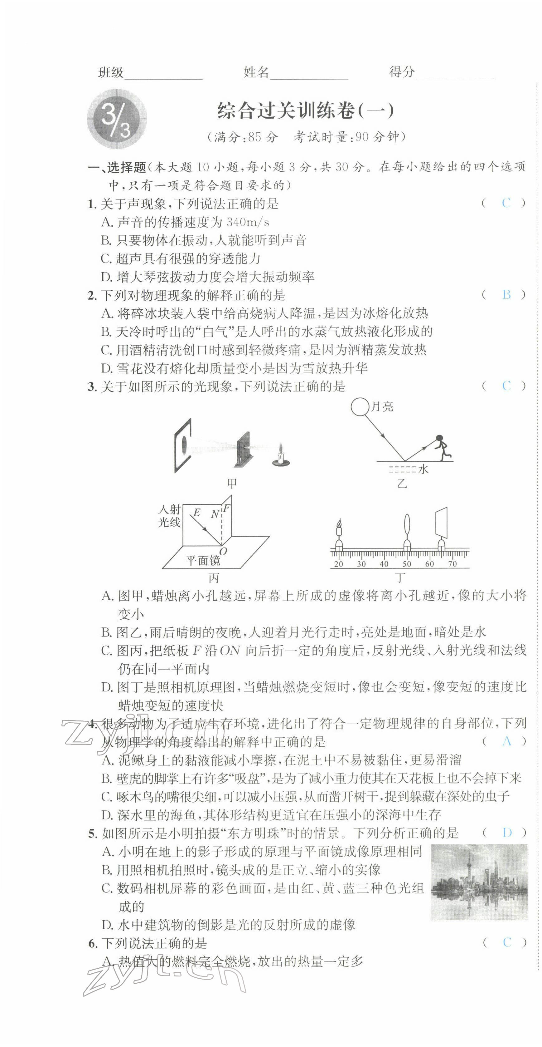 2022年國華考試中考總動員物理達州專版 第1頁