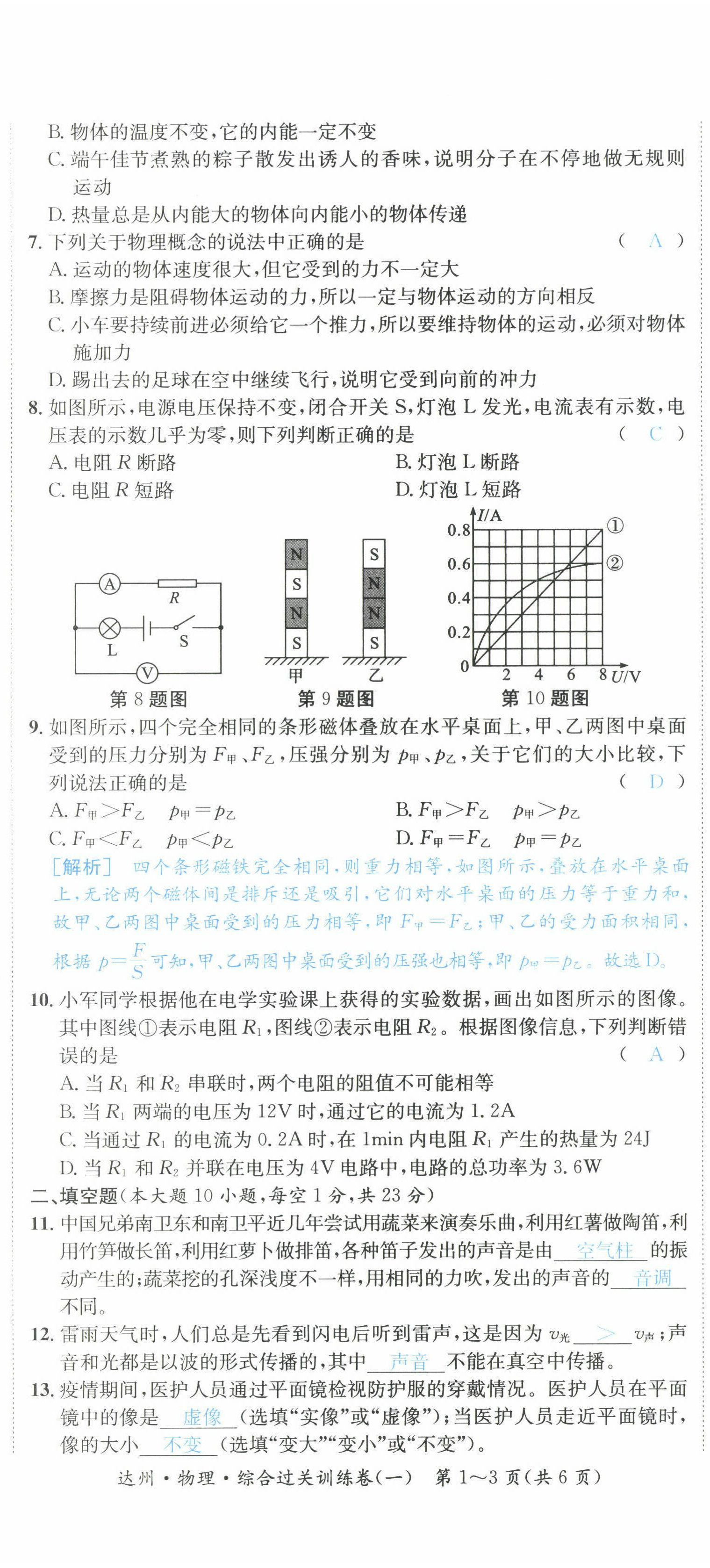 2022年國華考試中考總動(dòng)員物理達(dá)州專版 第2頁