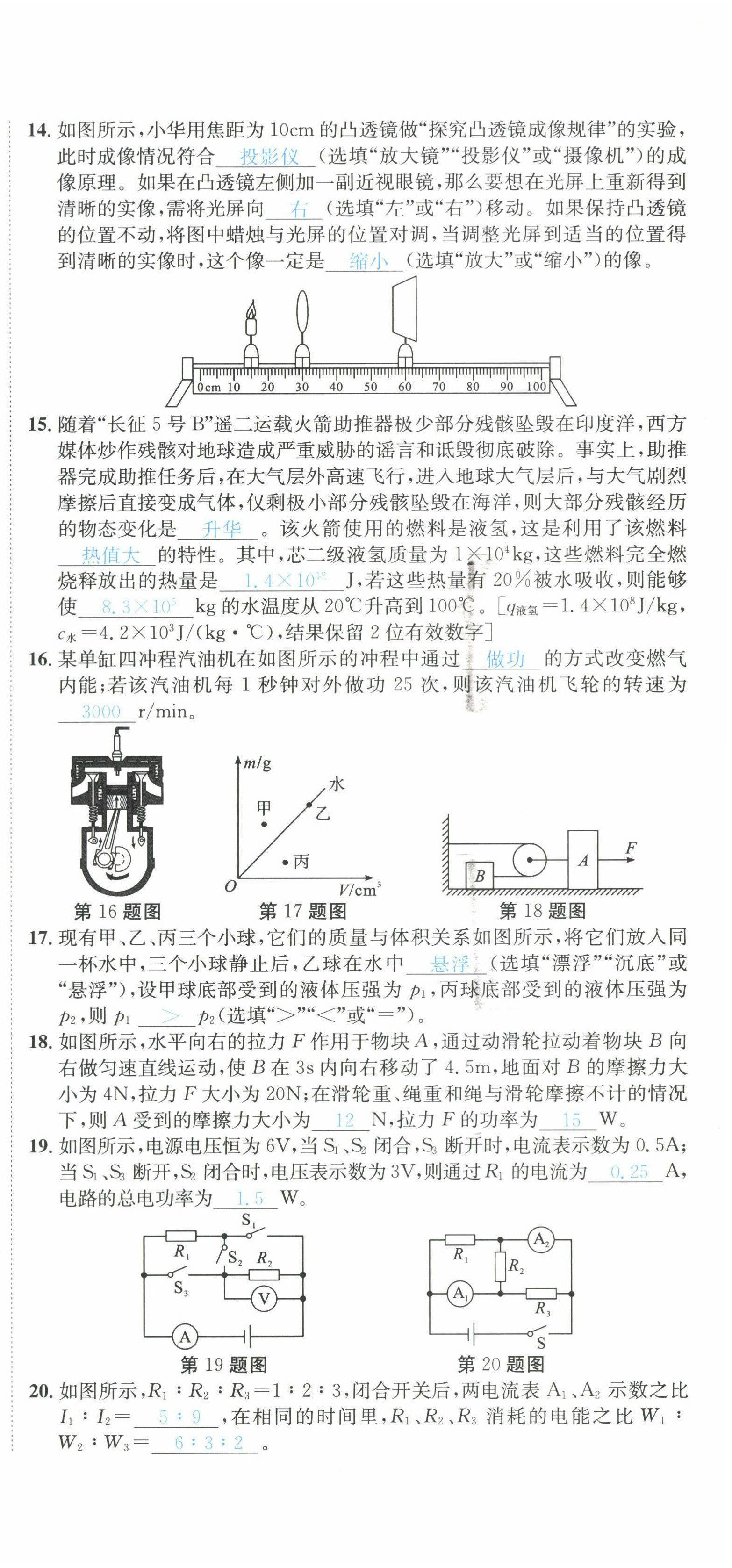 2022年國(guó)華考試中考總動(dòng)員物理達(dá)州專版 第3頁(yè)