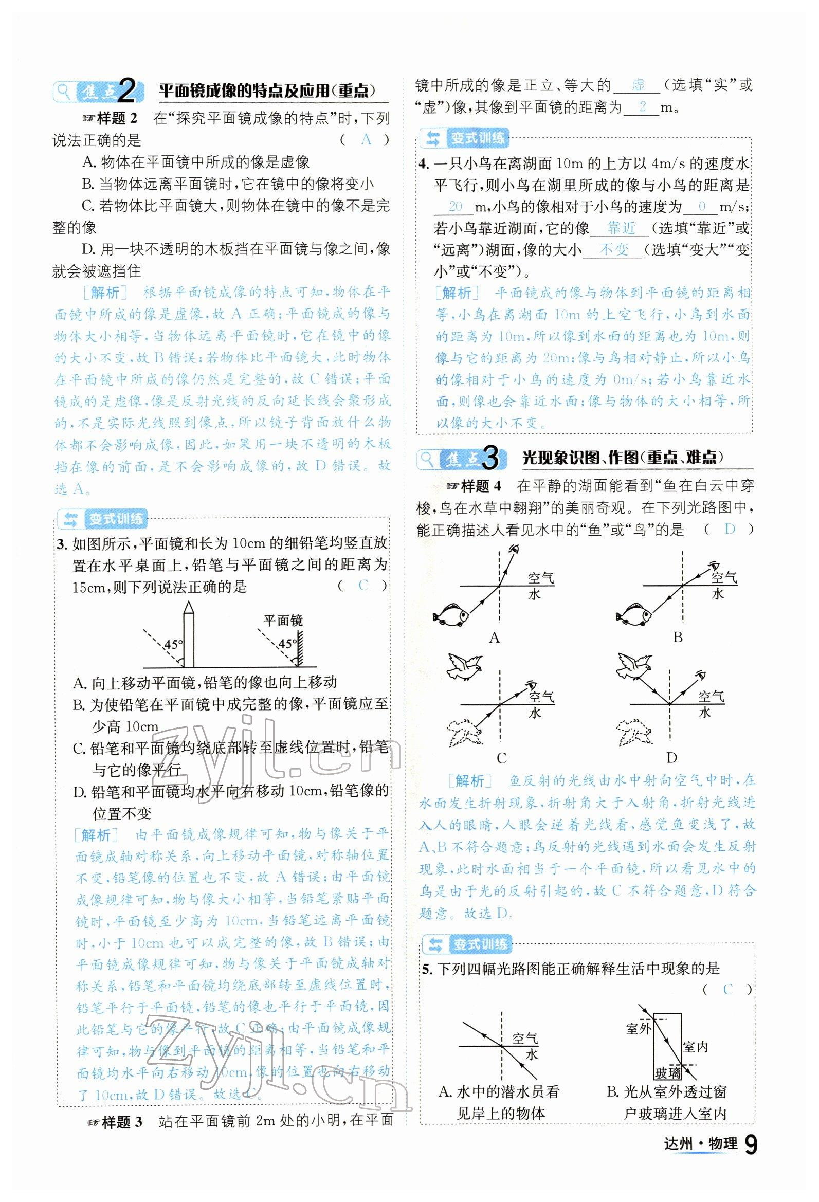 2022年國(guó)華考試中考總動(dòng)員物理達(dá)州專版 參考答案第9頁(yè)