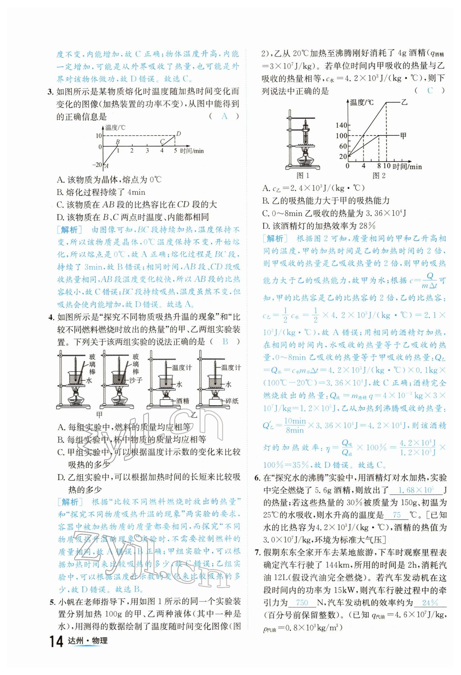 2022年國華考試中考總動員物理達州專版 參考答案第14頁