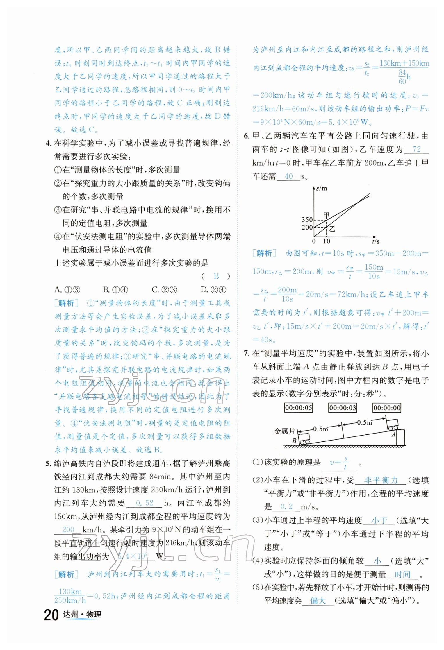 2022年國華考試中考總動員物理達(dá)州專版 參考答案第20頁