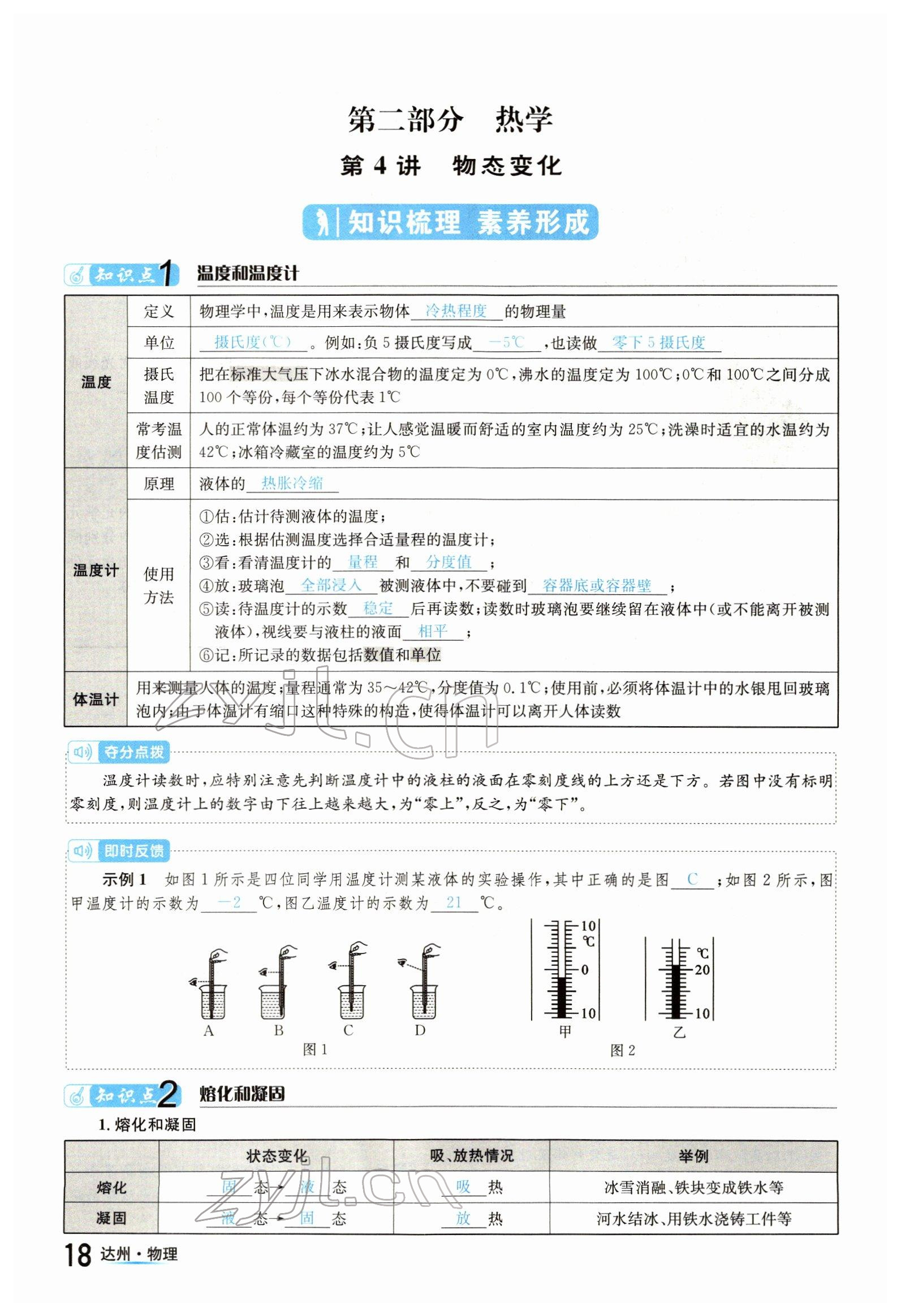 2022年國華考試中考總動員物理達州專版 參考答案第18頁