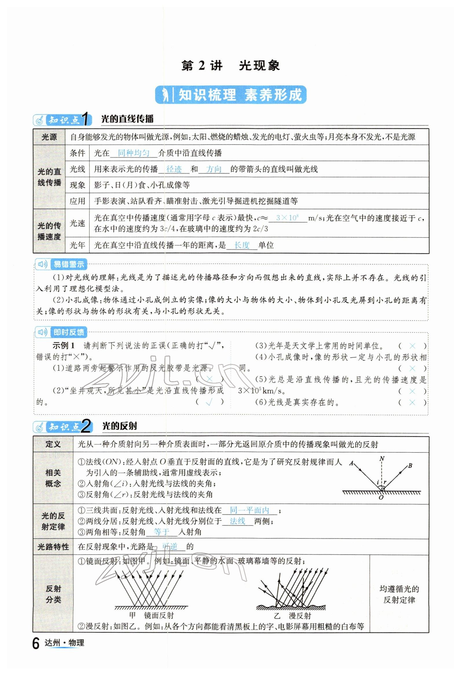 2022年國華考試中考總動員物理達(dá)州專版 參考答案第6頁