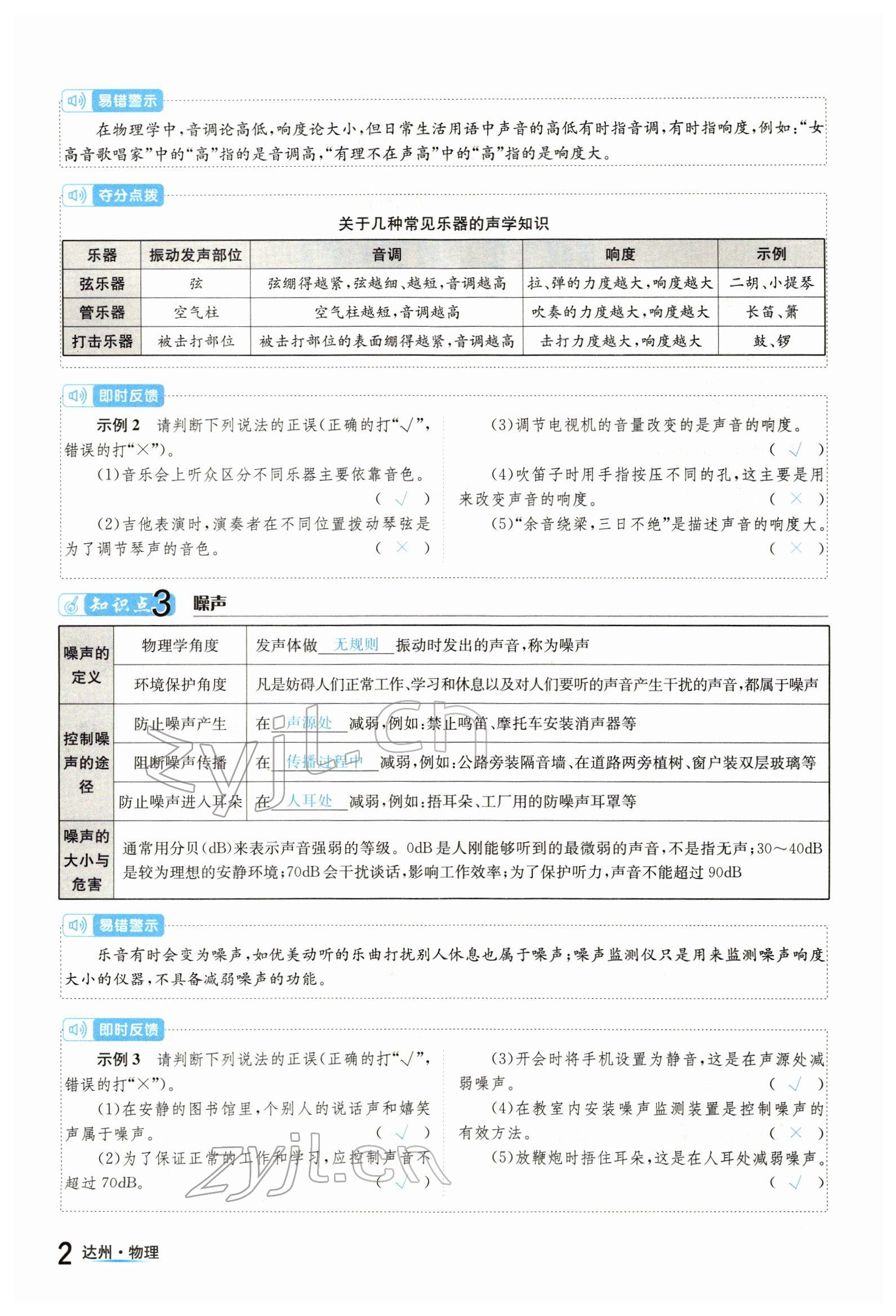 2022年國華考試中考總動員物理達州專版 參考答案第2頁