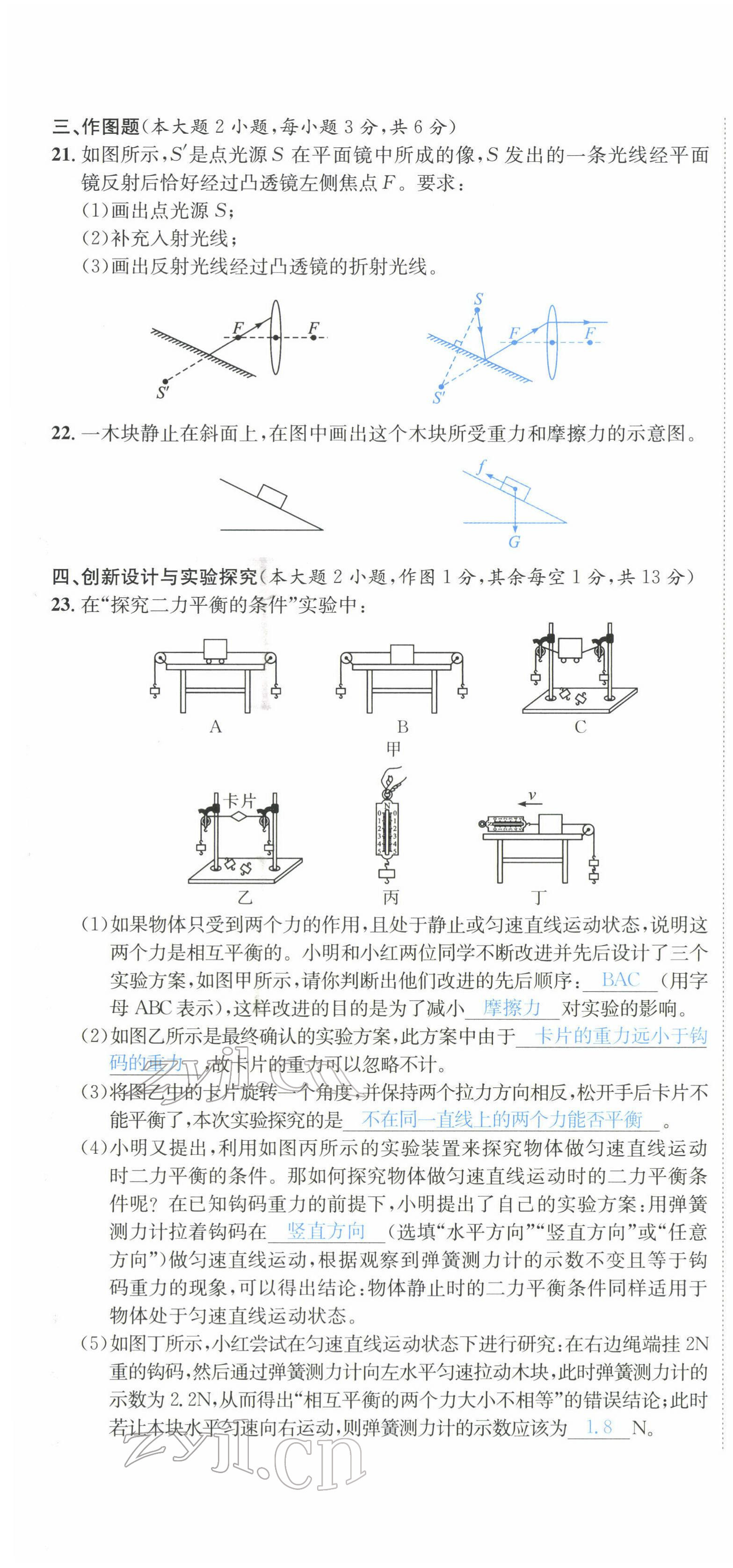 2022年國華考試中考總動員物理達州專版 第4頁