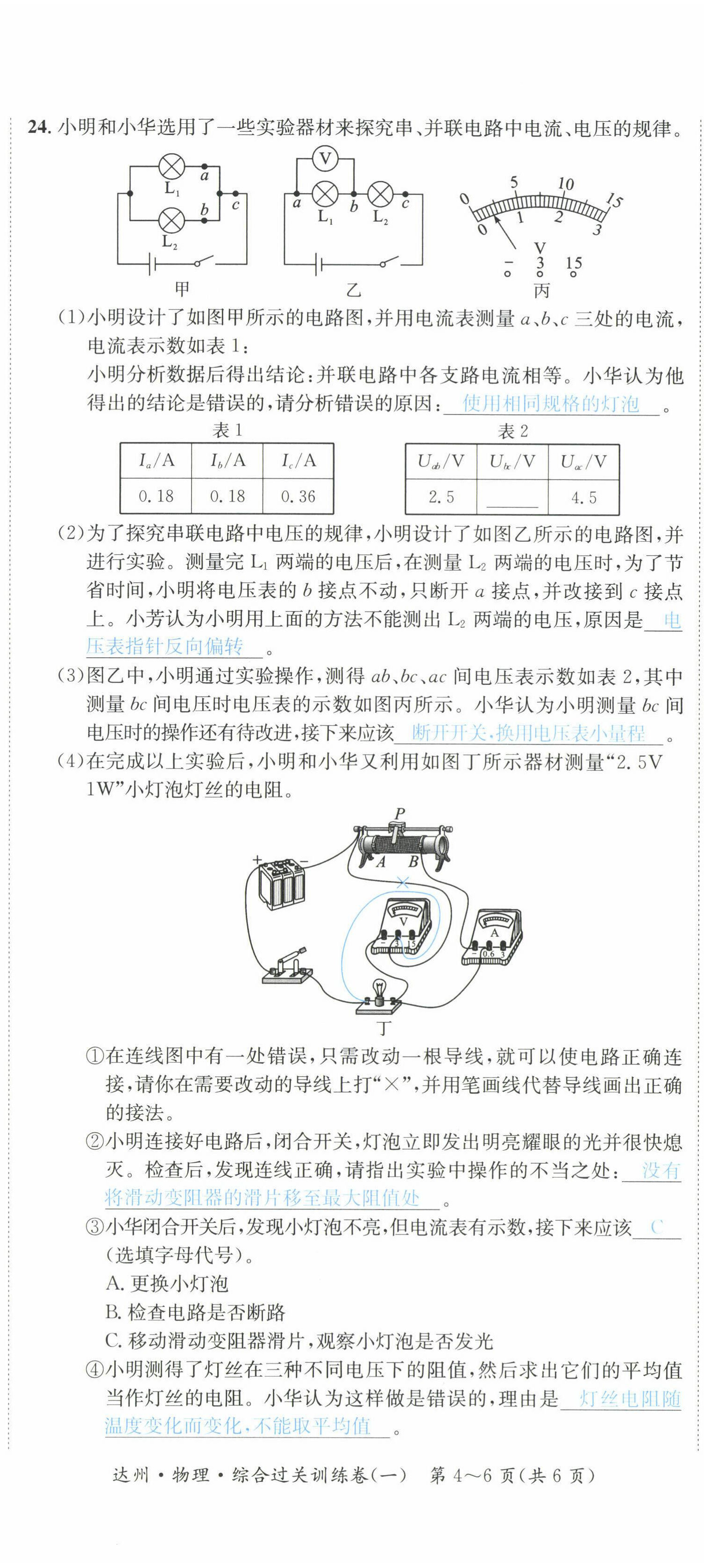 2022年國(guó)華考試中考總動(dòng)員物理達(dá)州專版 第5頁(yè)