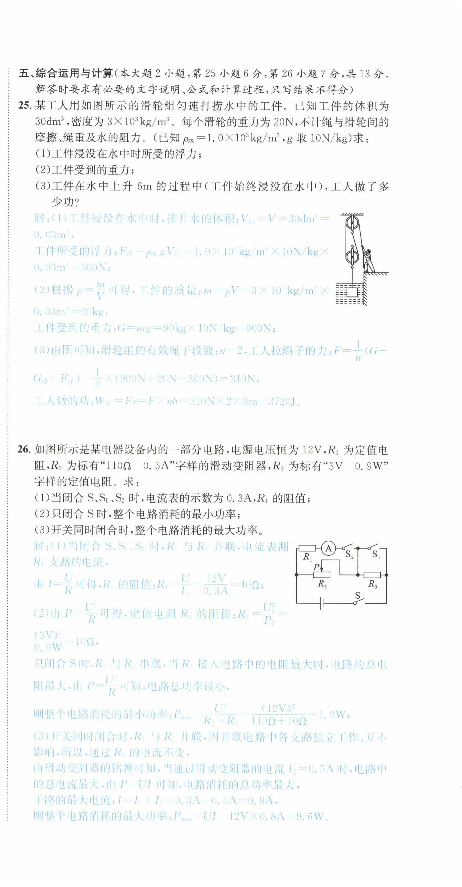 2022年國華考試中考總動員物理達州專版 第6頁