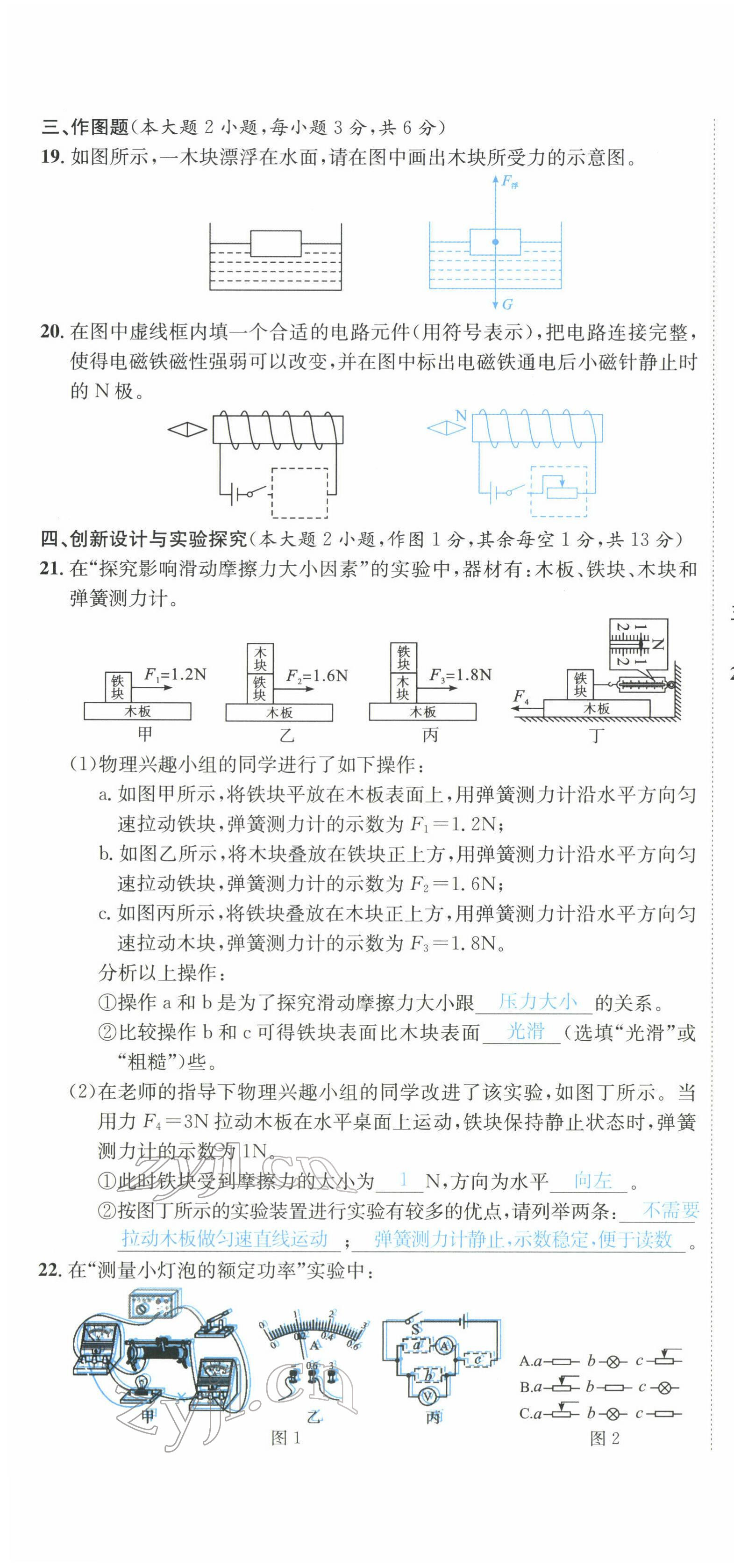 2022年國華考試中考總動員物理達州專版 第10頁